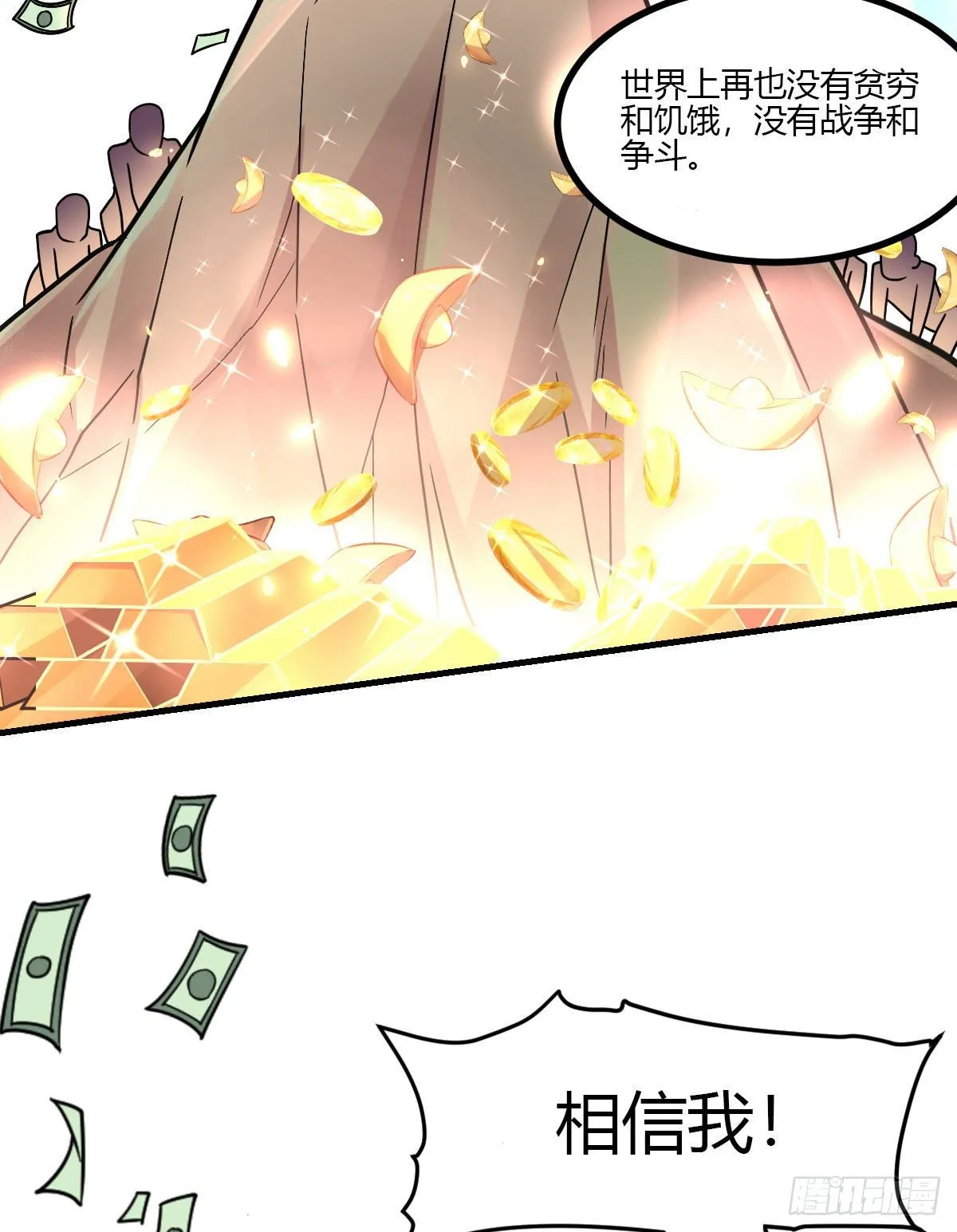 第6话 区区一千万而已 第20页