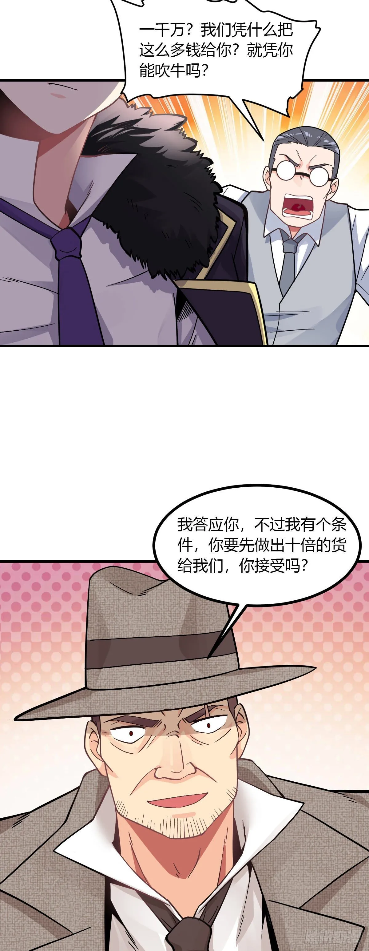 第6话 区区一千万而已 第23页