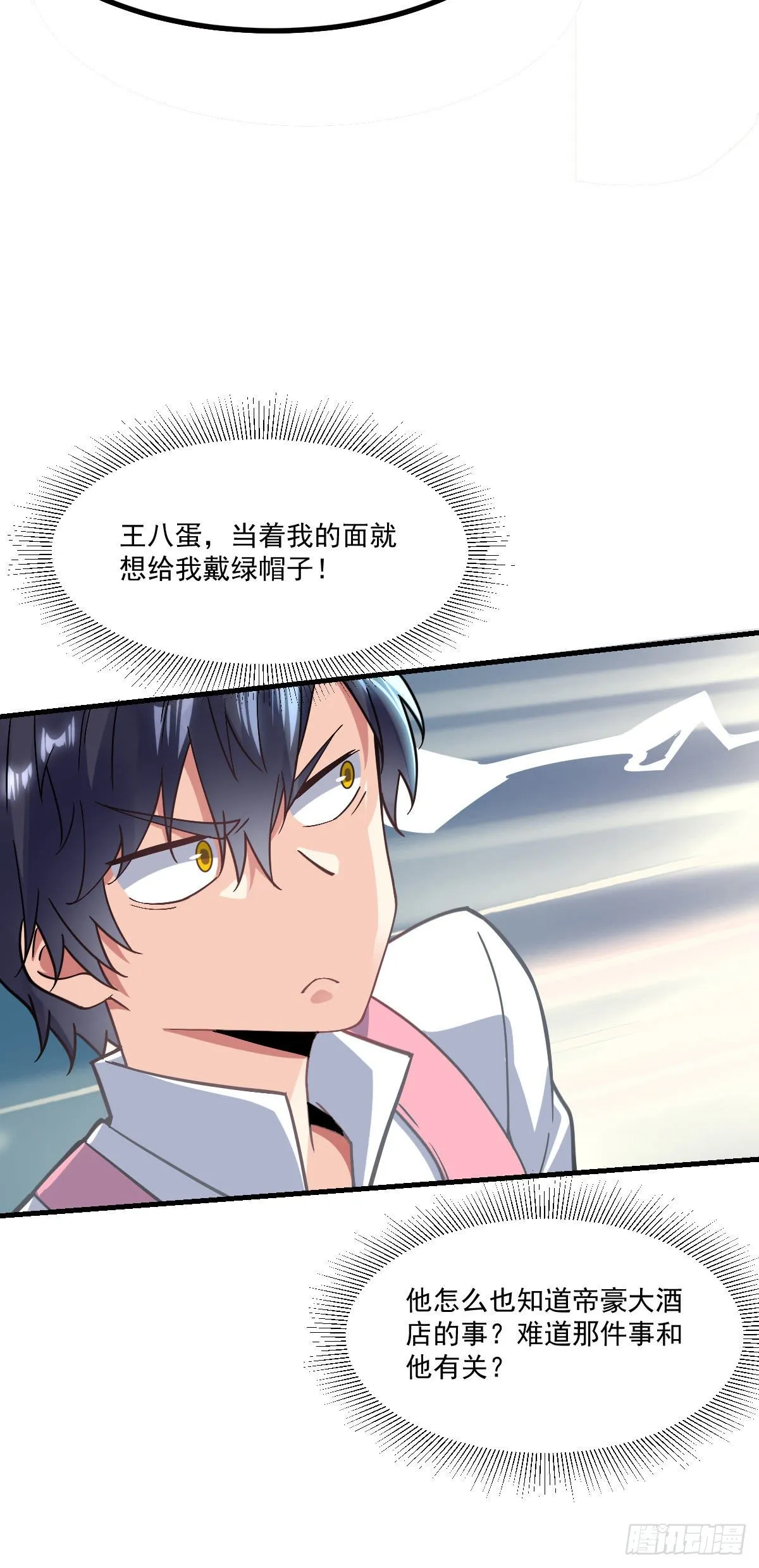 第6话 区区一千万而已 第37页