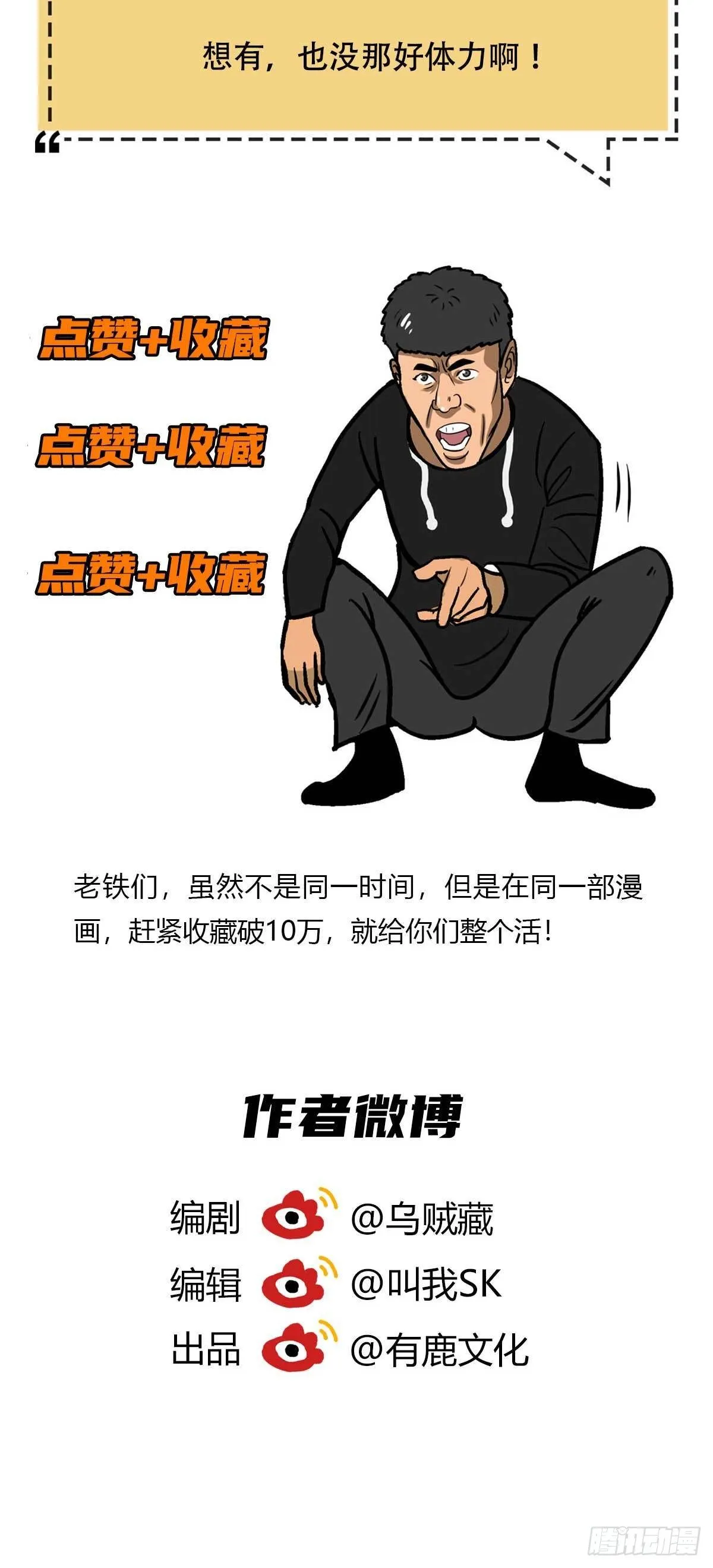 第6话 区区一千万而已 第48页