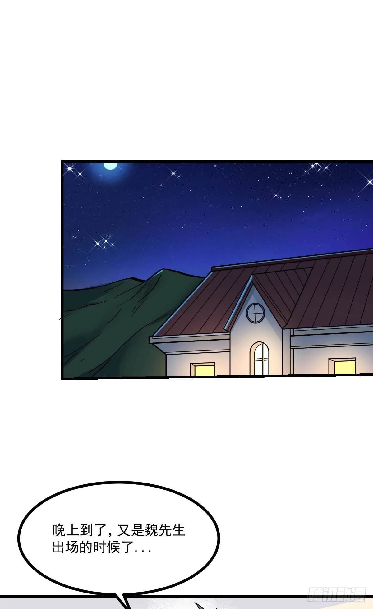 第7话 误会解除 第40页