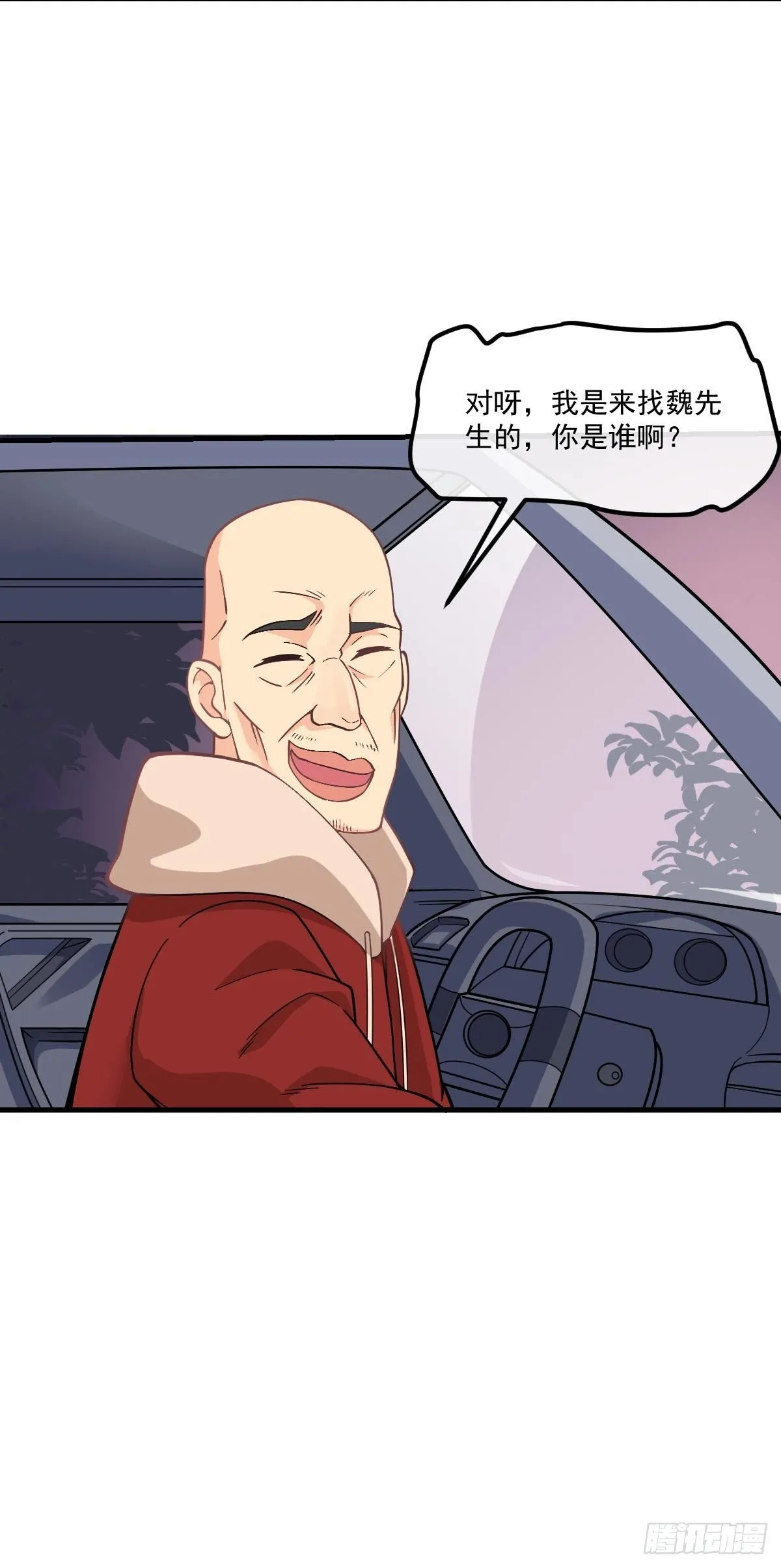 第9话 我摊牌了 第4页