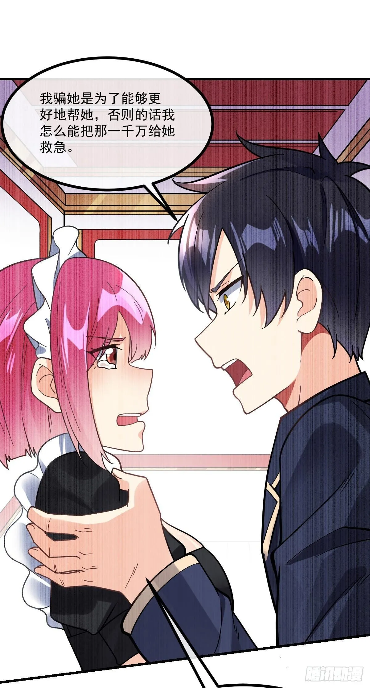 第10话 前女友是女明星 第17页