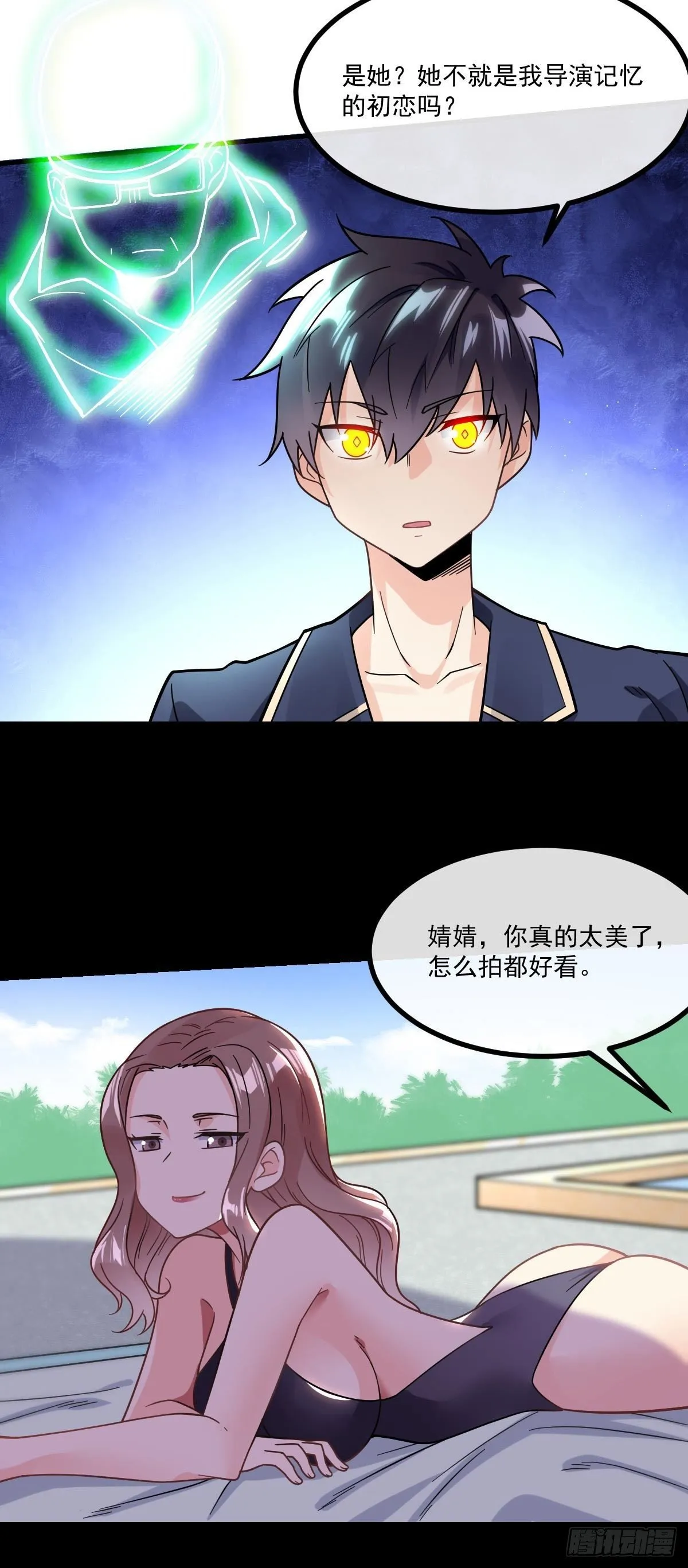 第10话 前女友是女明星 第26页