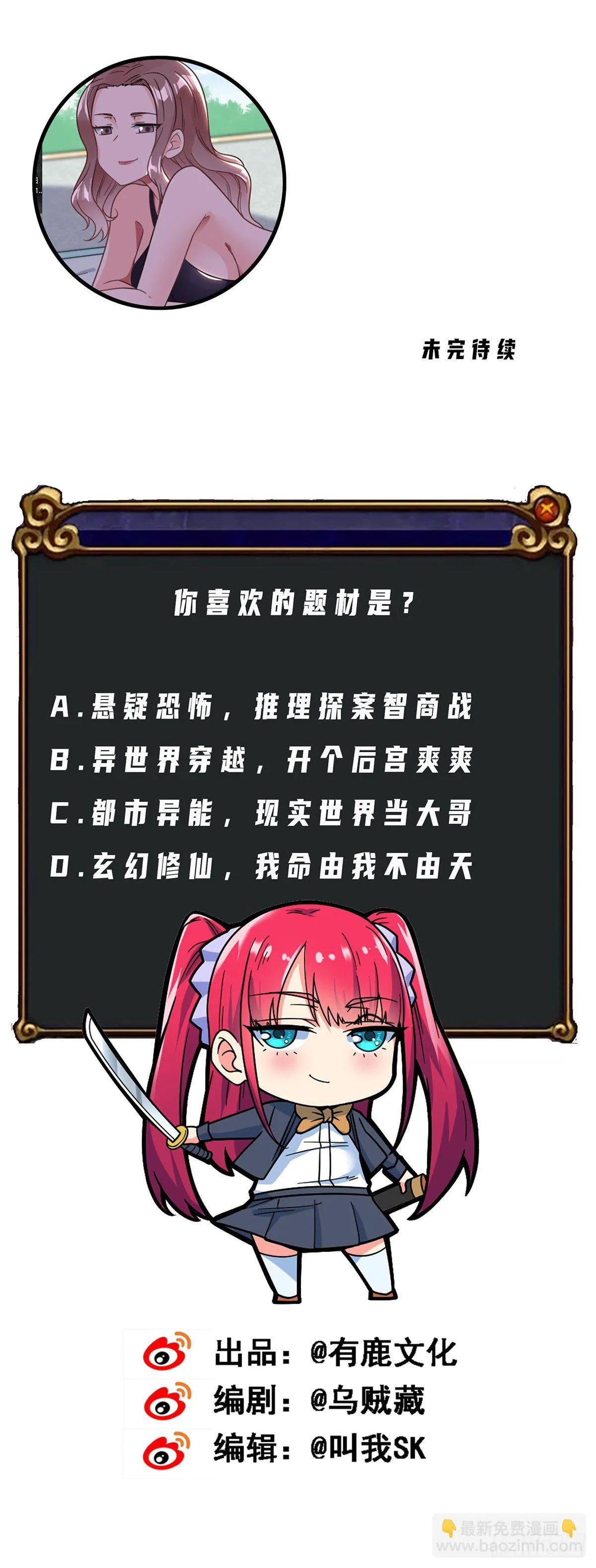 第10话 前女友是女明星 第31页