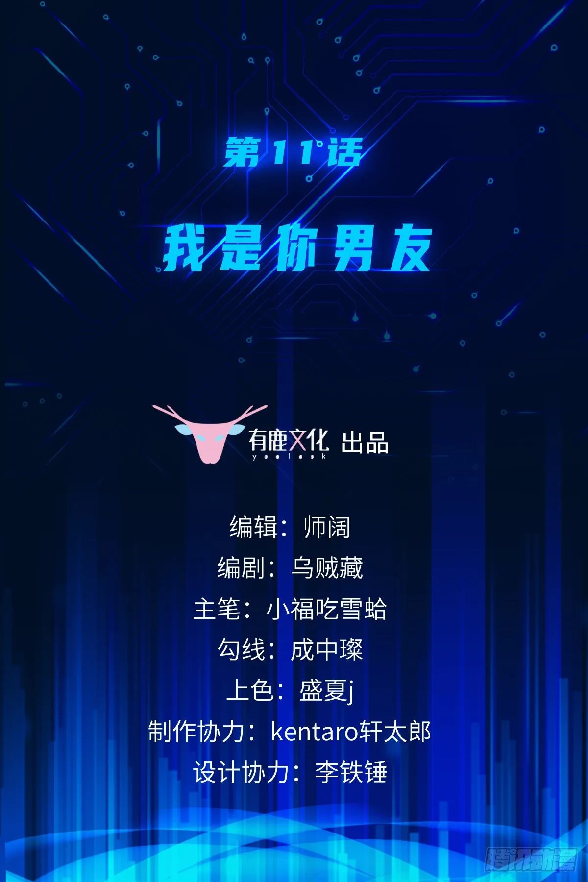 第11话 我是你男友 第2页