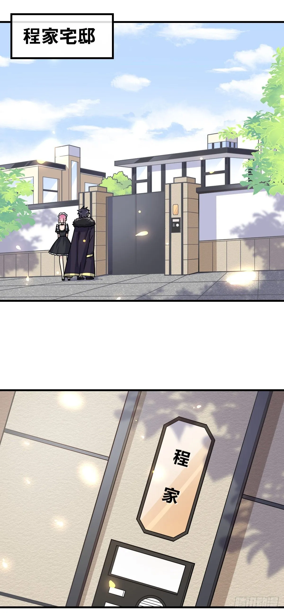 第11话 我是你男友 第3页