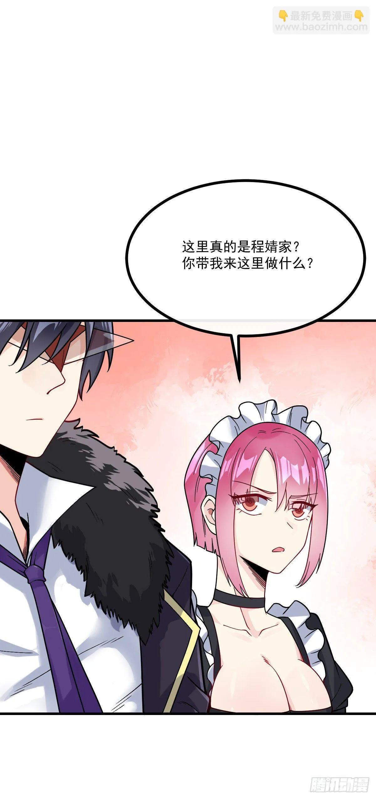 第11话 我是你男友 第4页