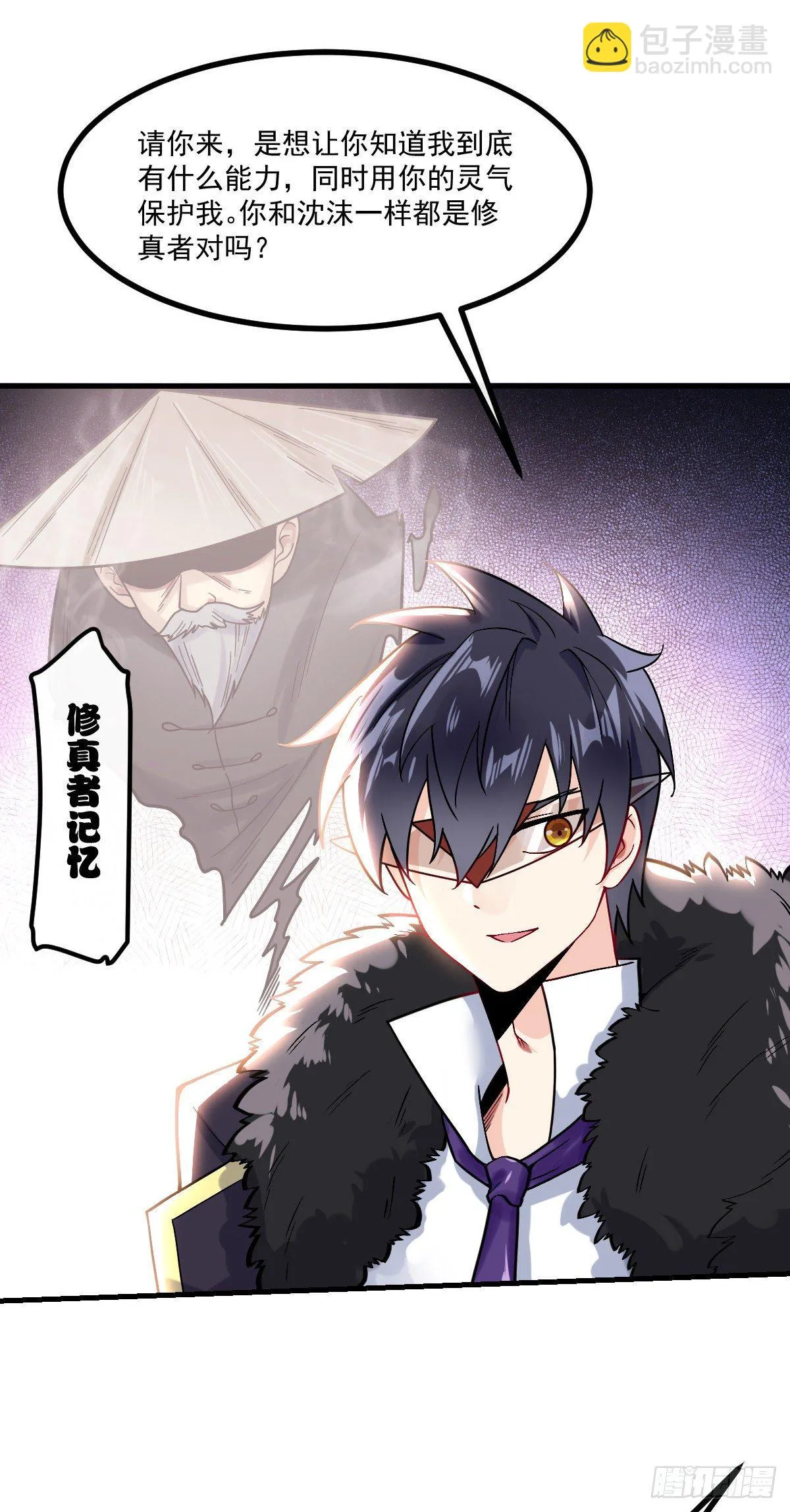 第11话 我是你男友 第5页