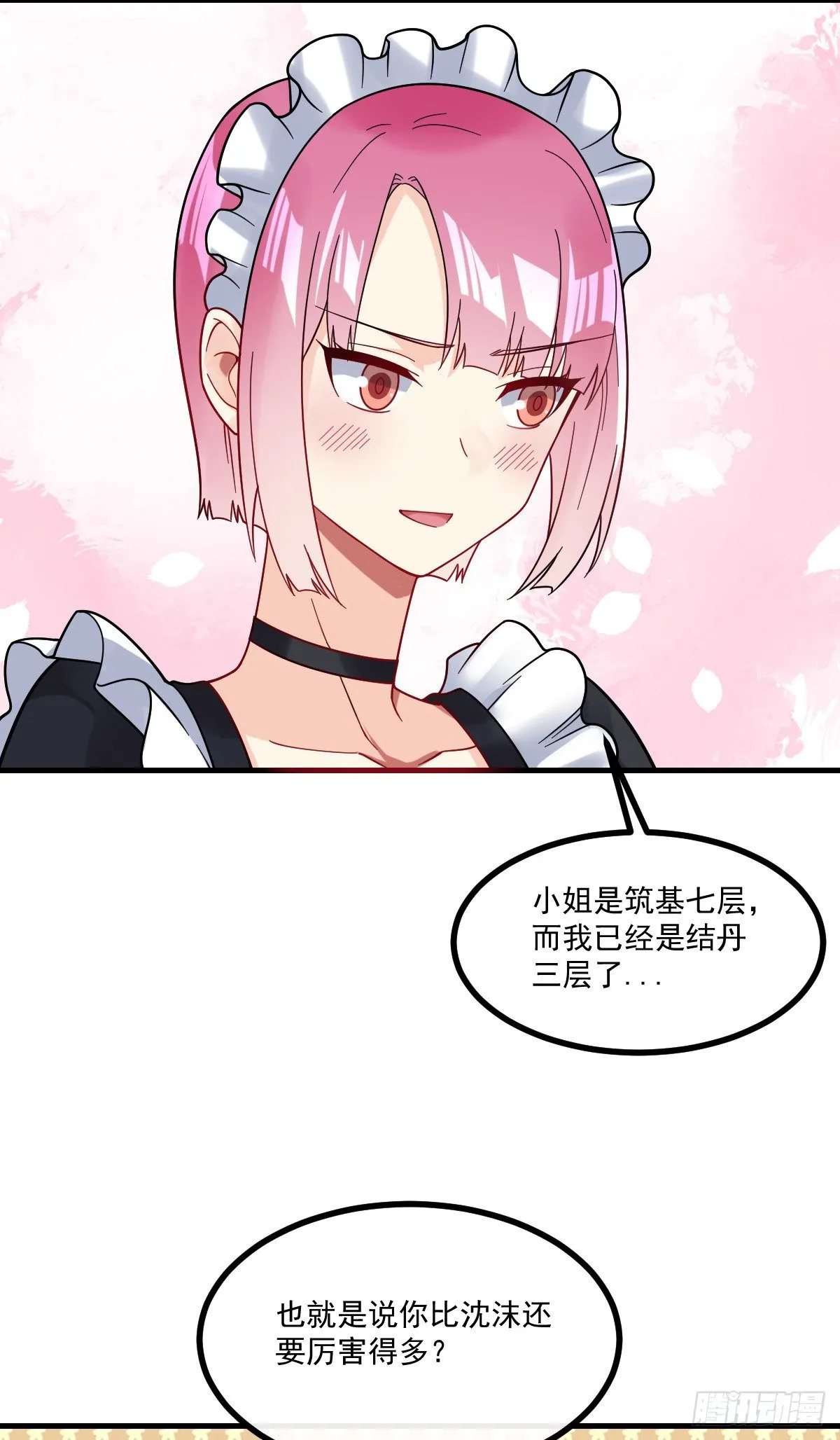 第11话 我是你男友 第7页