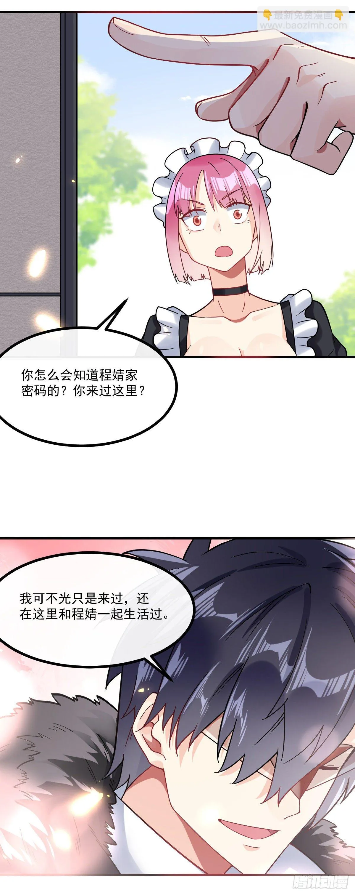 第11话 我是你男友 第10页
