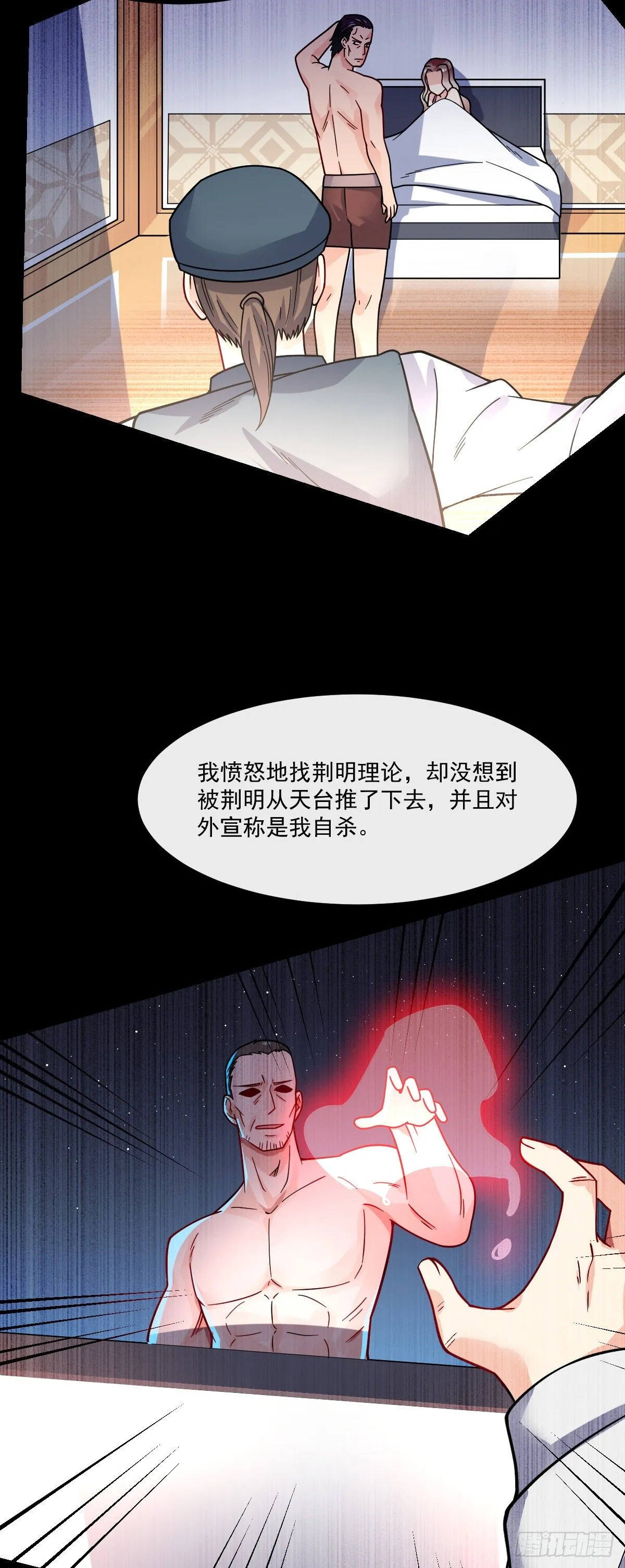 第11话 我是你男友 第13页