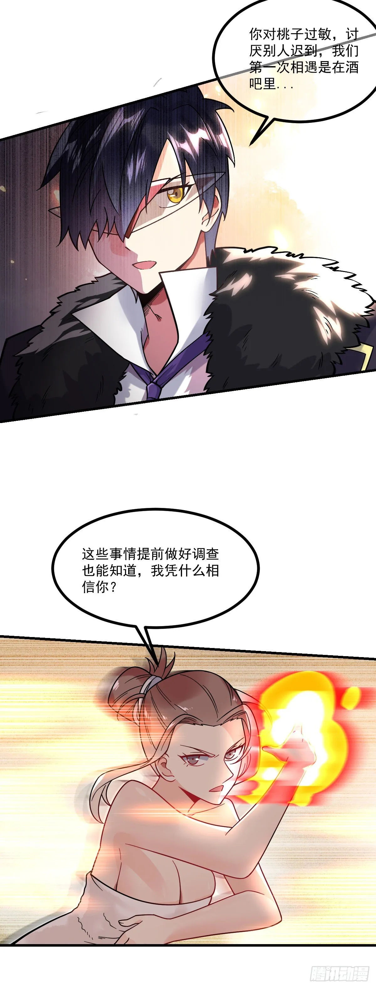 第11话 我是你男友 第22页