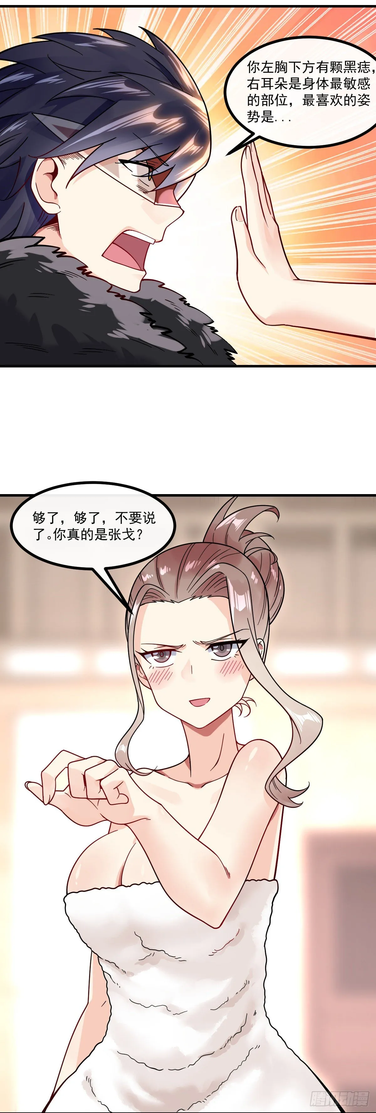 第11话 我是你男友 第23页