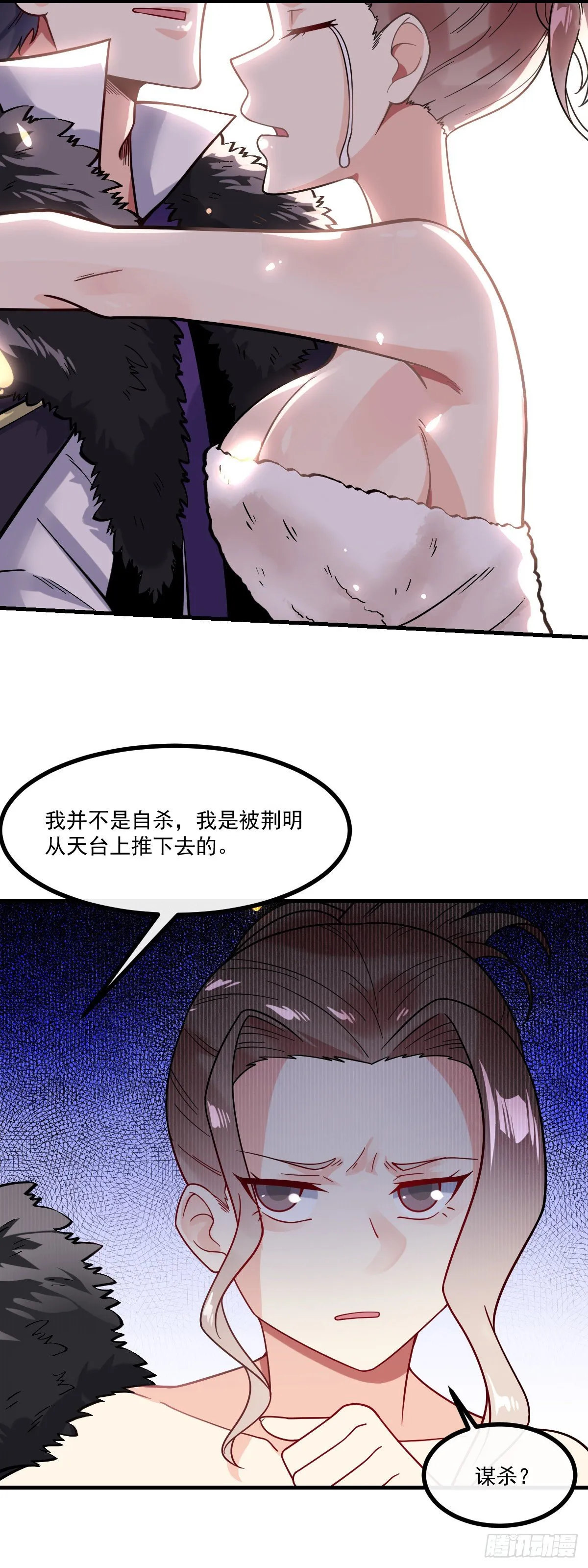 第11话 我是你男友 第26页