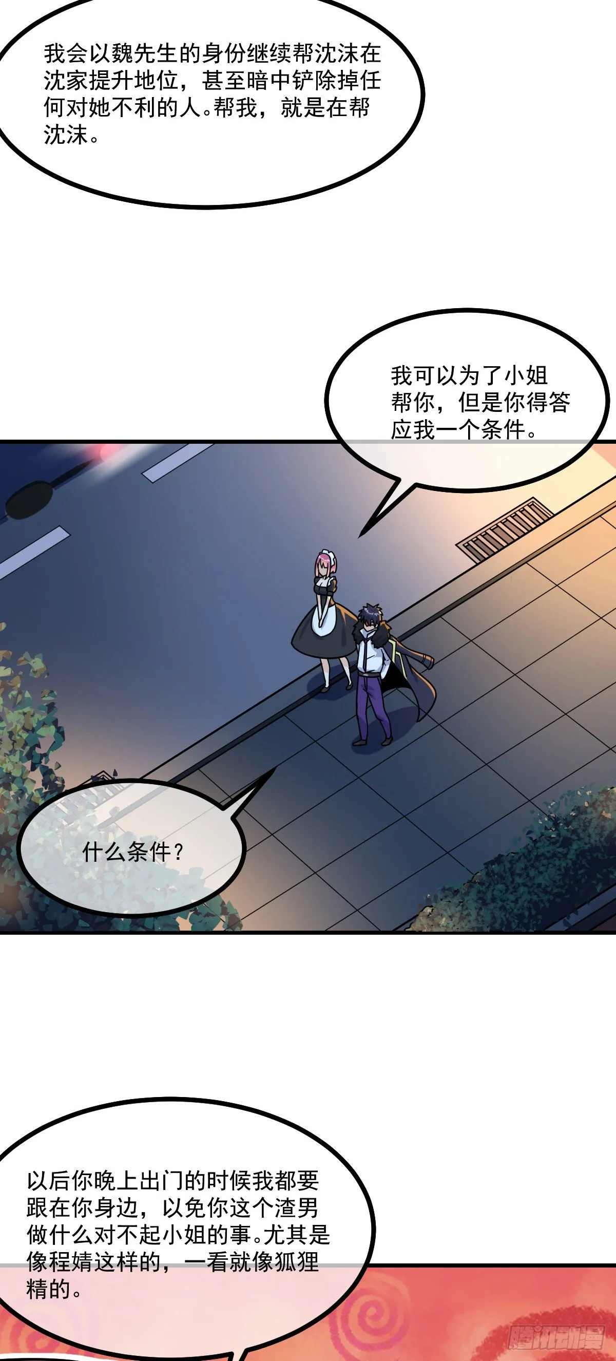 第12话 持刀的少女 第8页