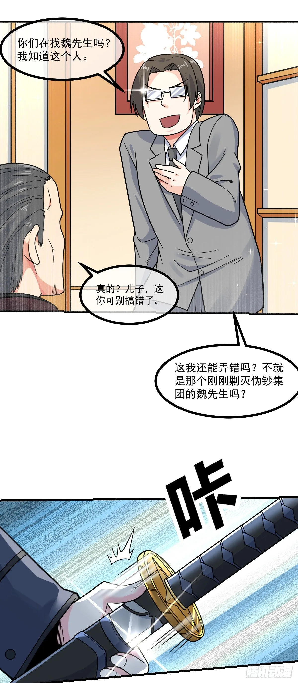 第12话 持刀的少女 第15页