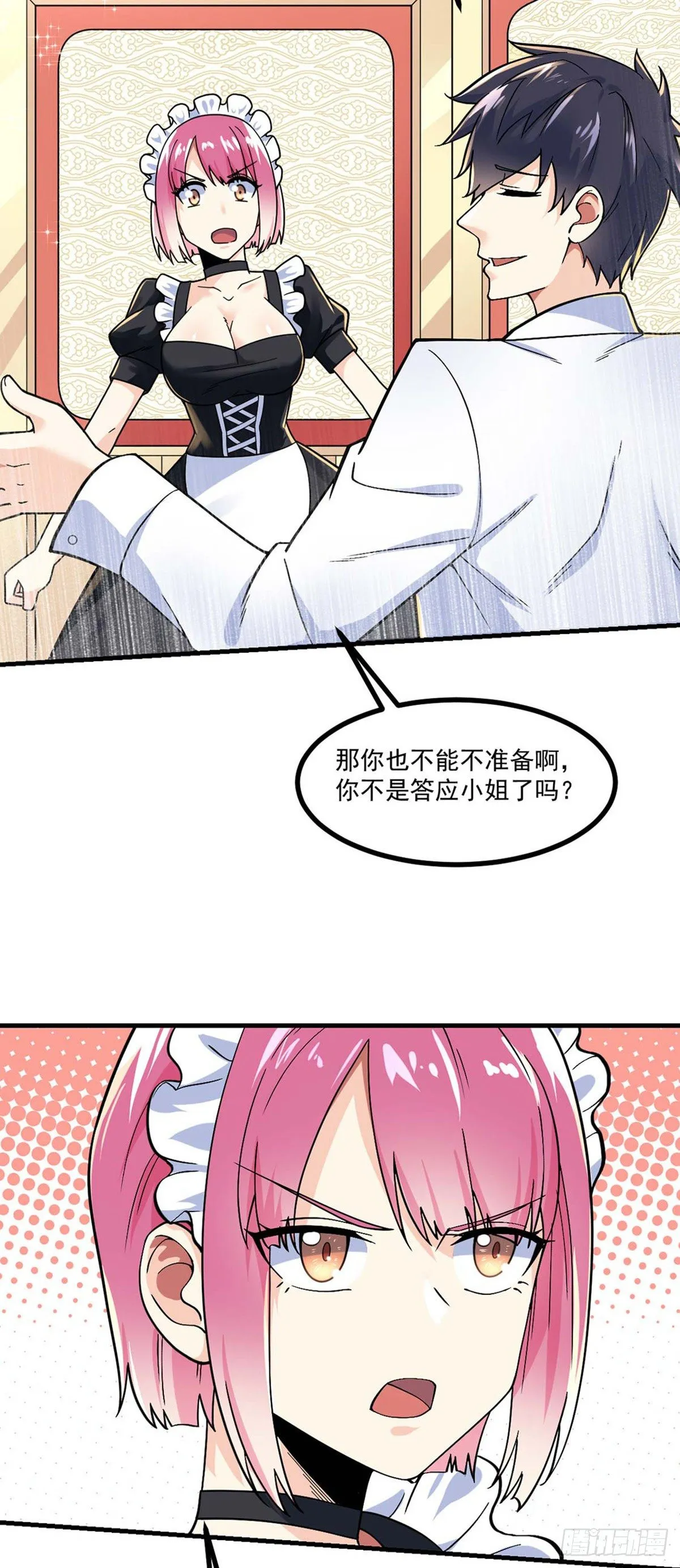 第13话 生日宴会 第5页