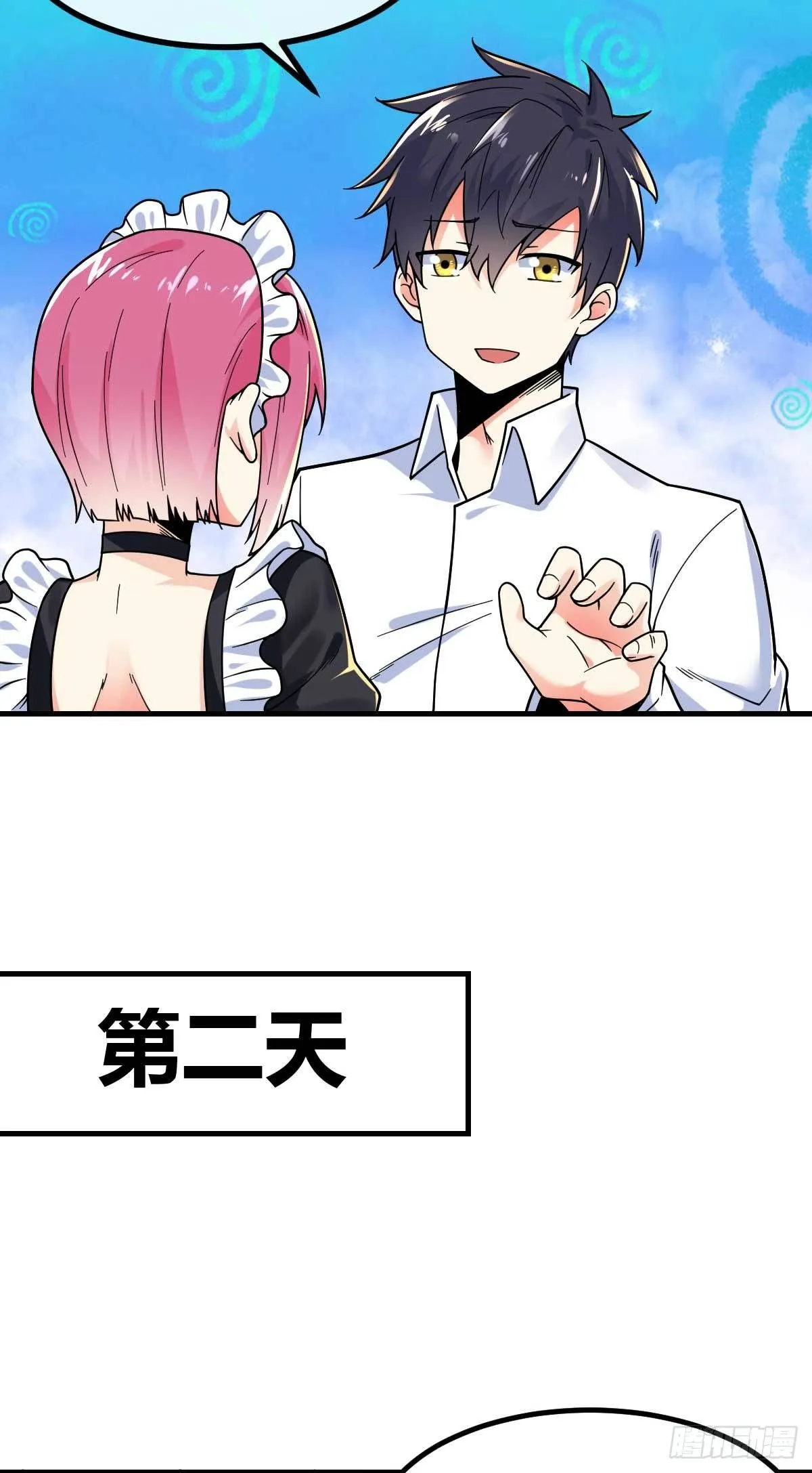 第13话 生日宴会 第9页
