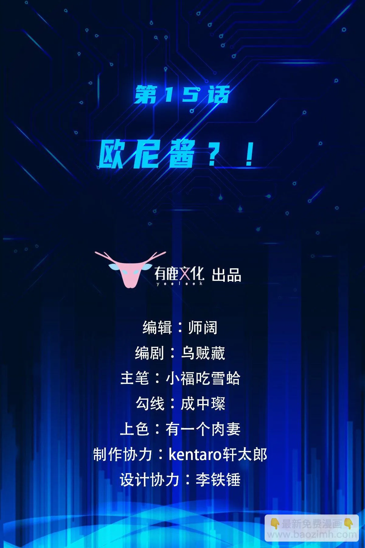 第15话 欧尼酱？！ 第2页