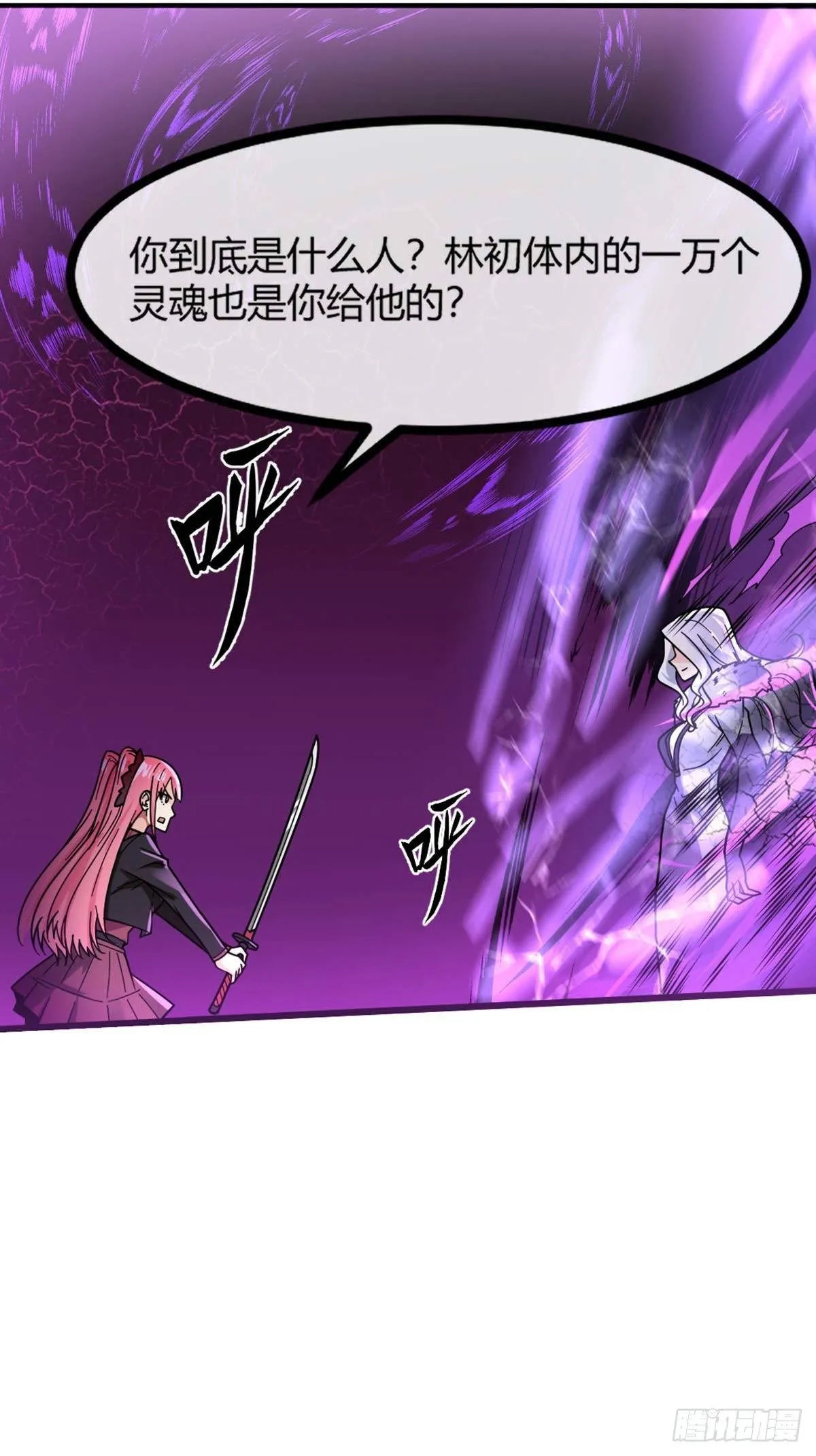第15话 欧尼酱？！ 第3页