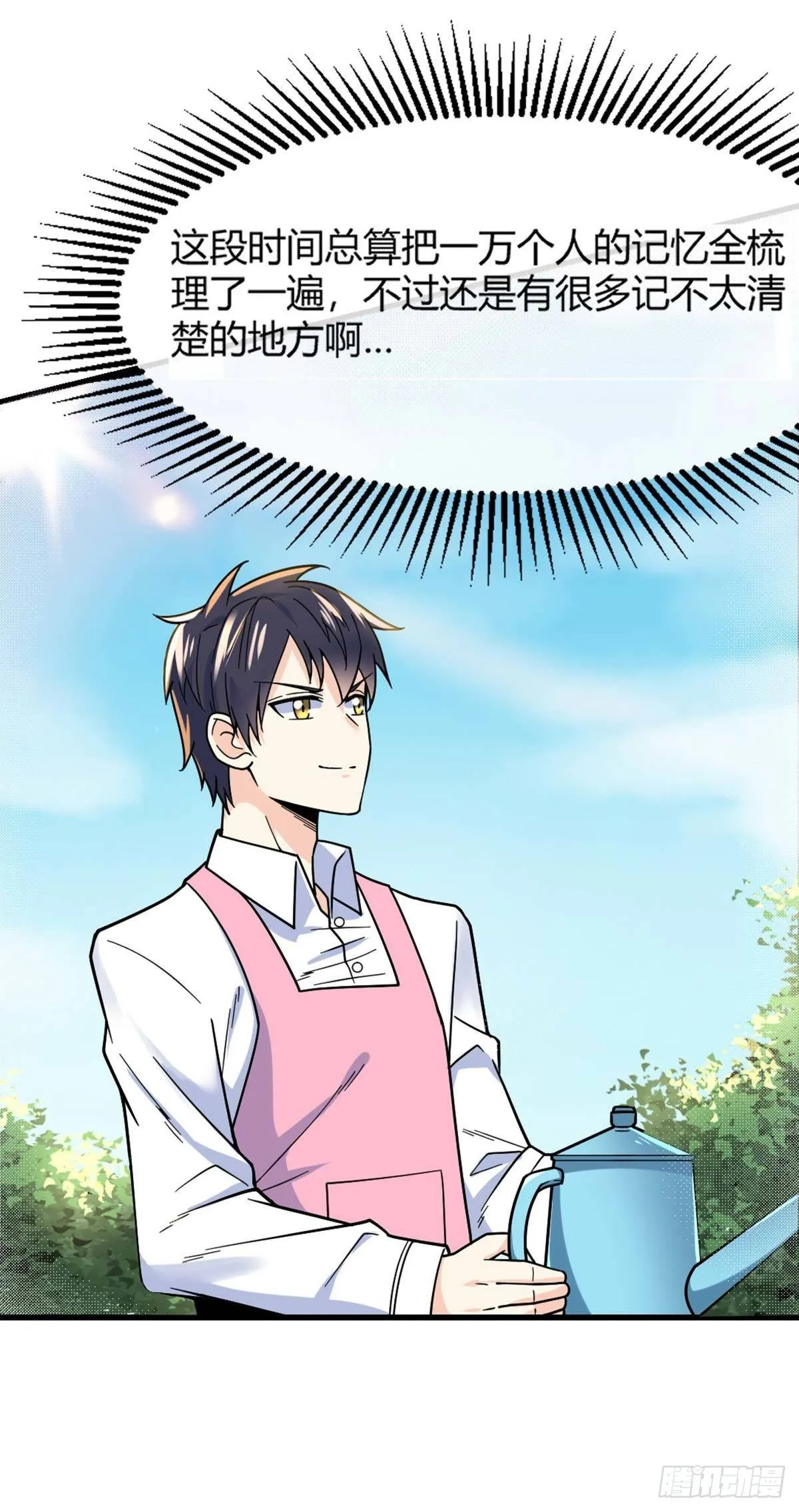 第15话 欧尼酱？！ 第9页