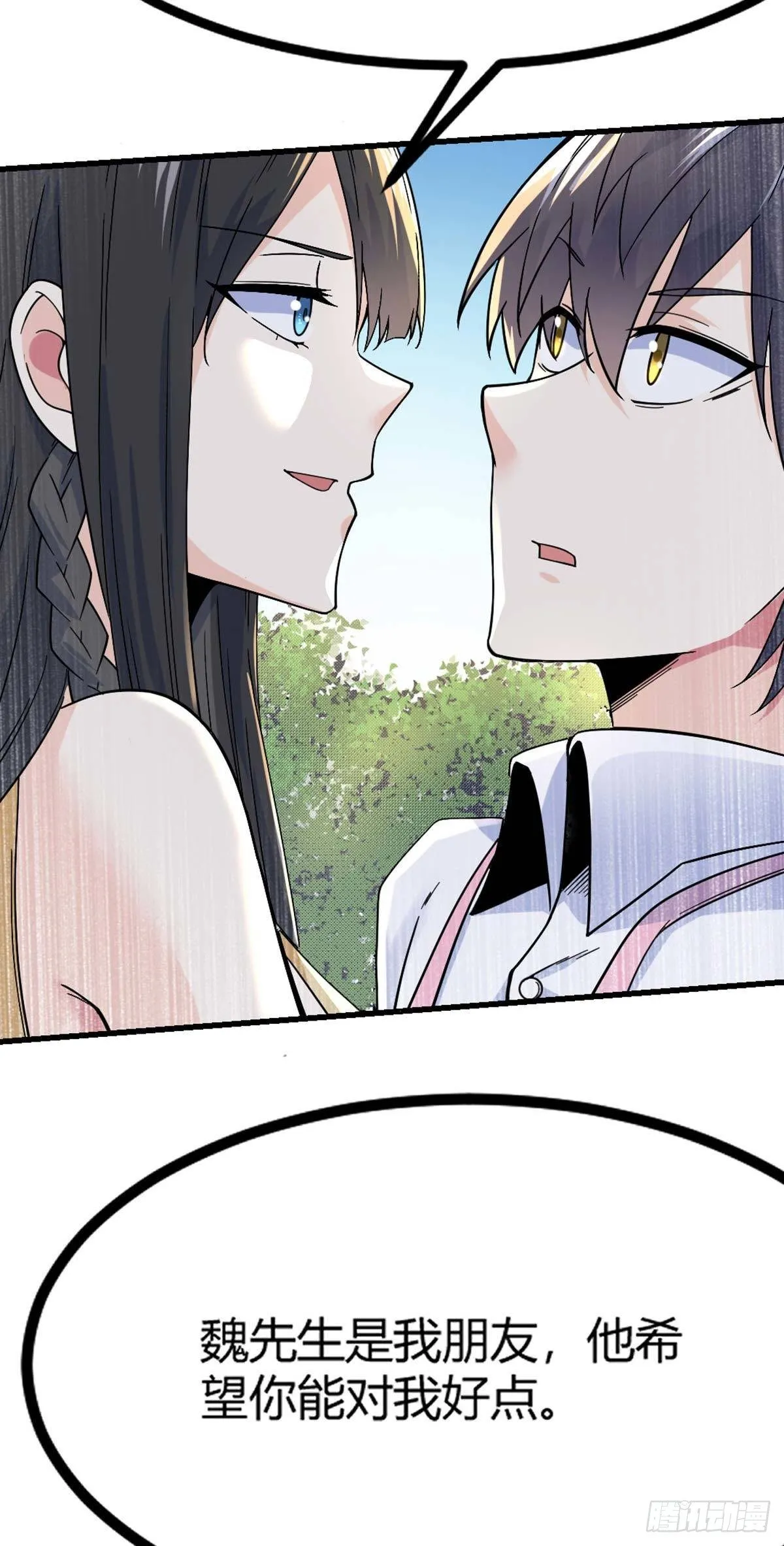 第15话 欧尼酱？！ 第14页