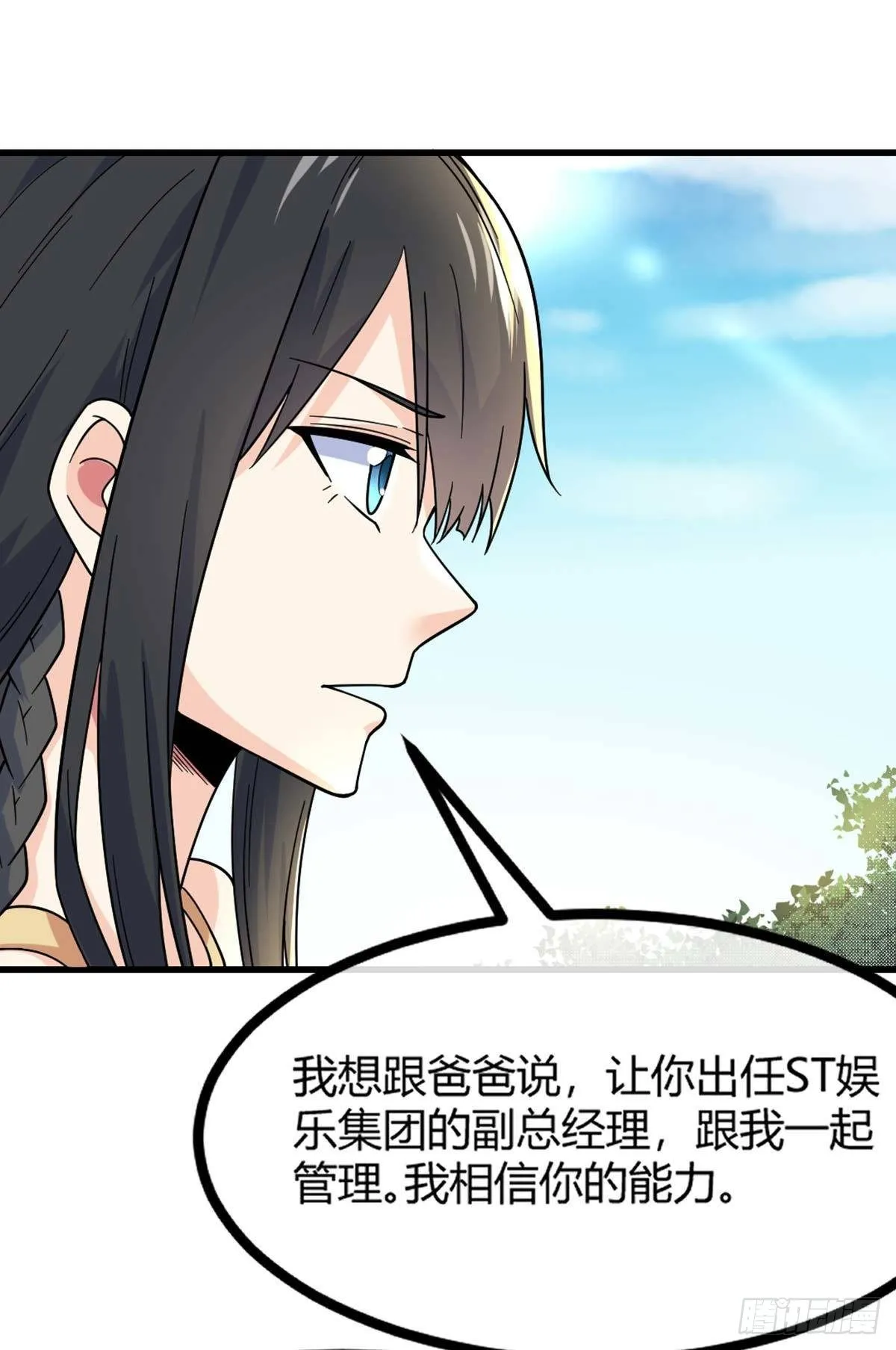 第15话 欧尼酱？！ 第18页