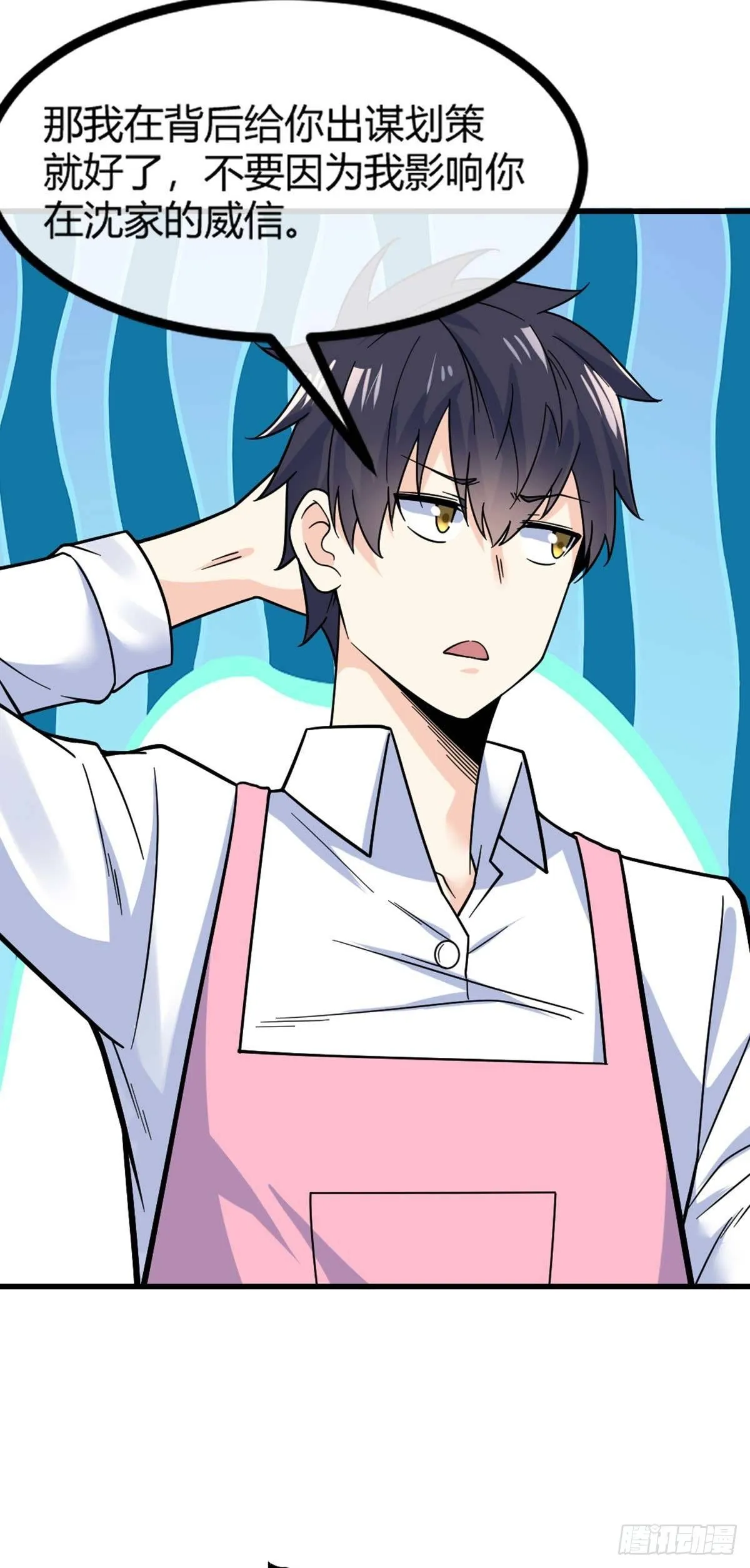 第15话 欧尼酱？！ 第20页
