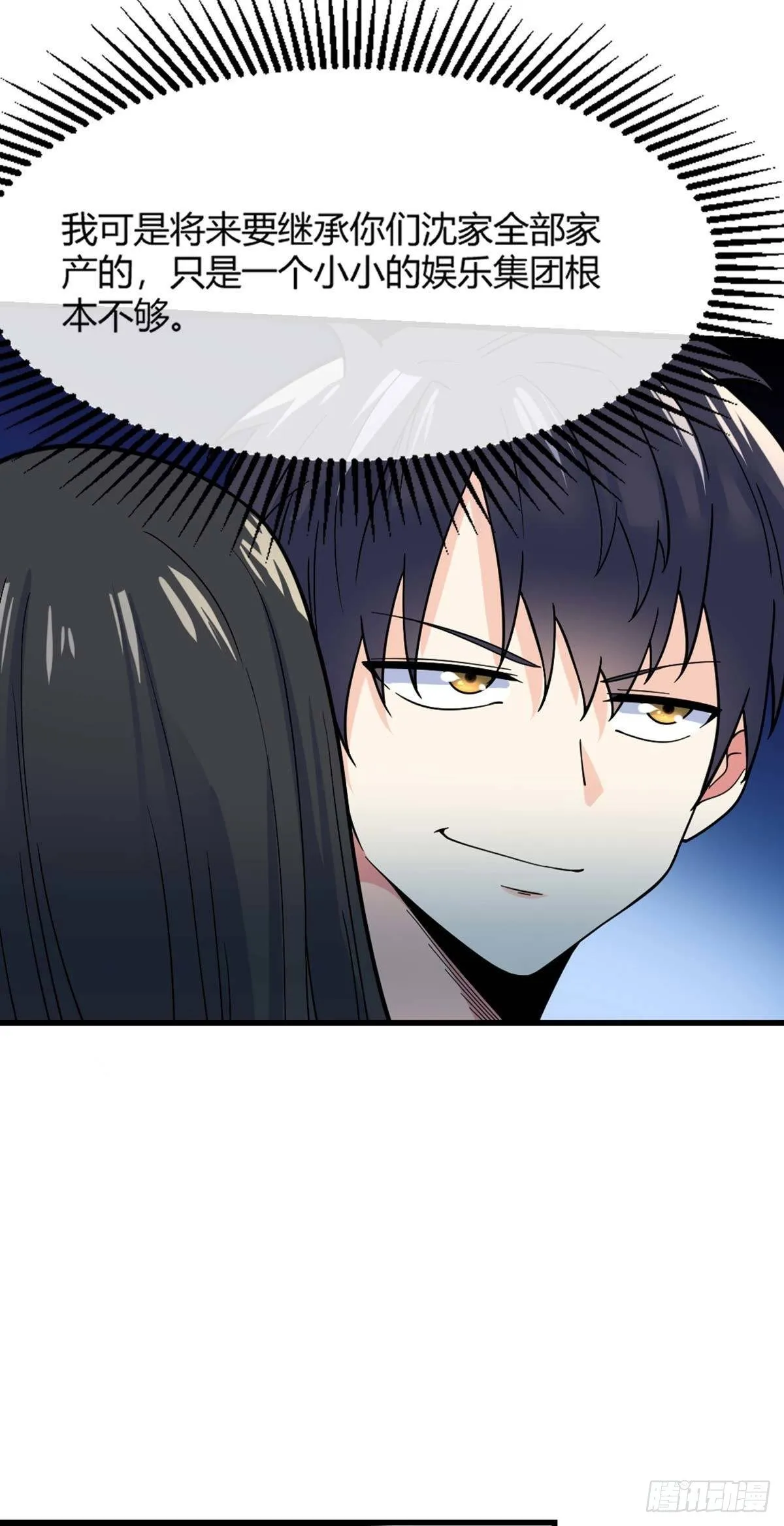 第15话 欧尼酱？！ 第23页