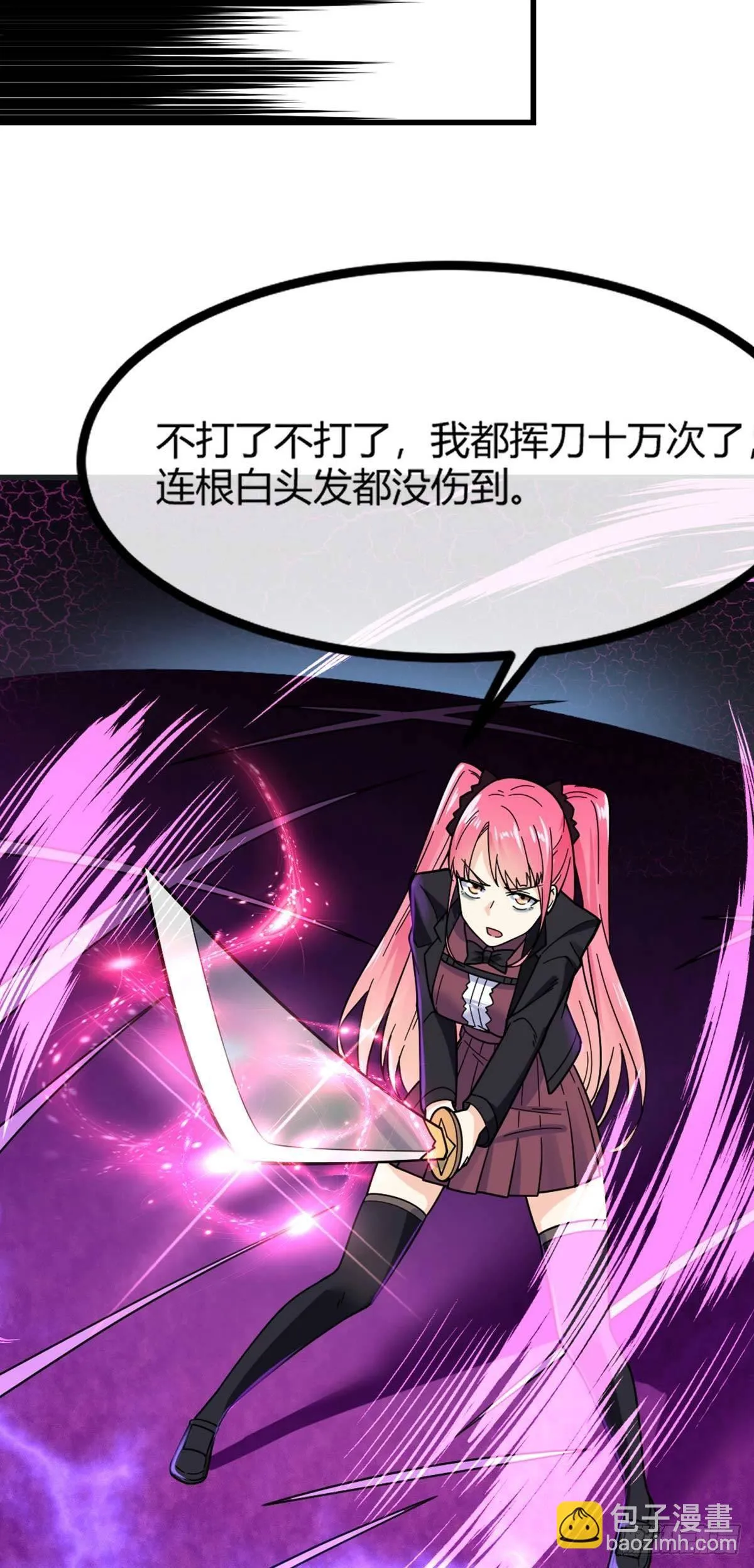 第15话 欧尼酱？！ 第24页