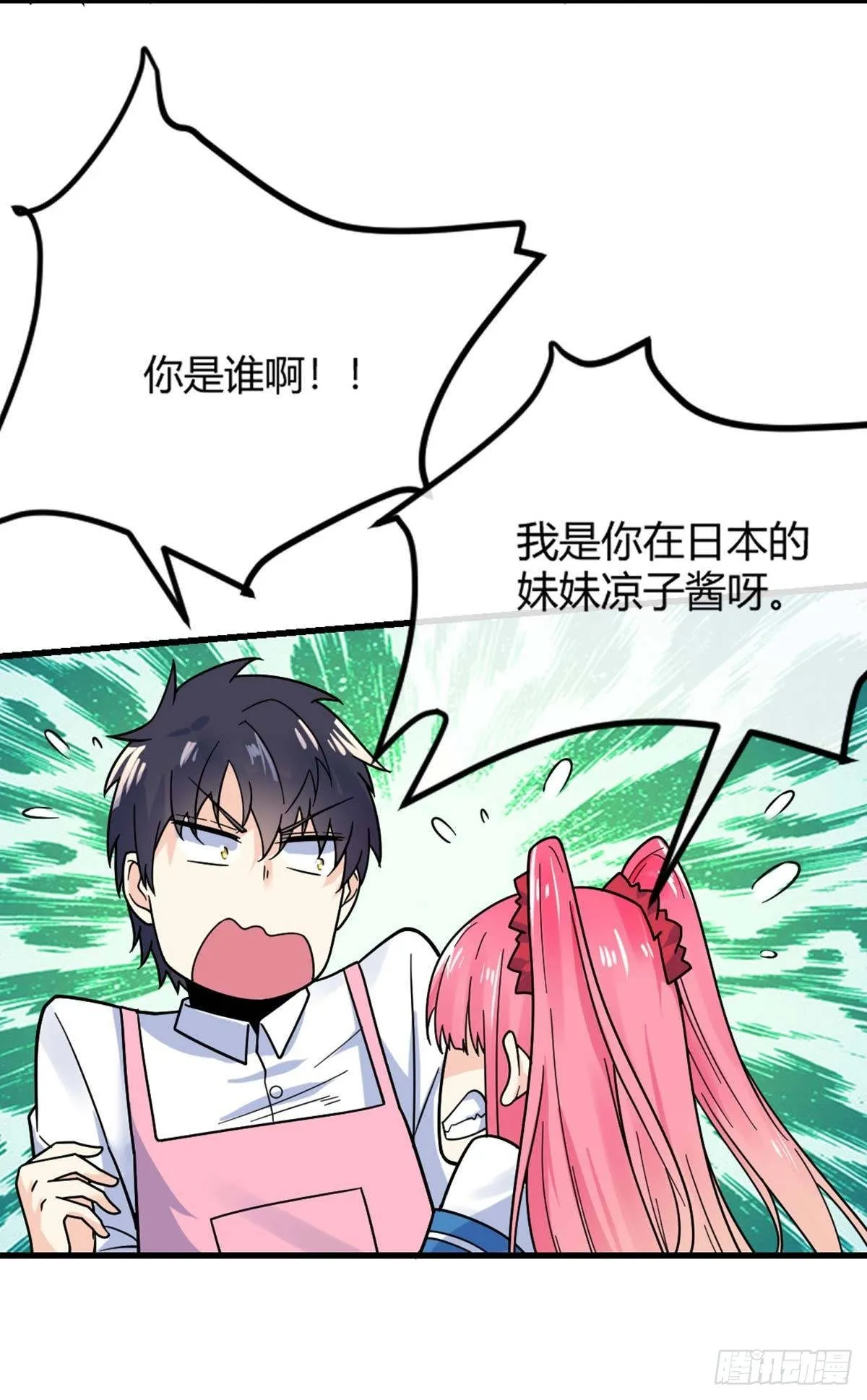 第15话 欧尼酱？！ 第32页