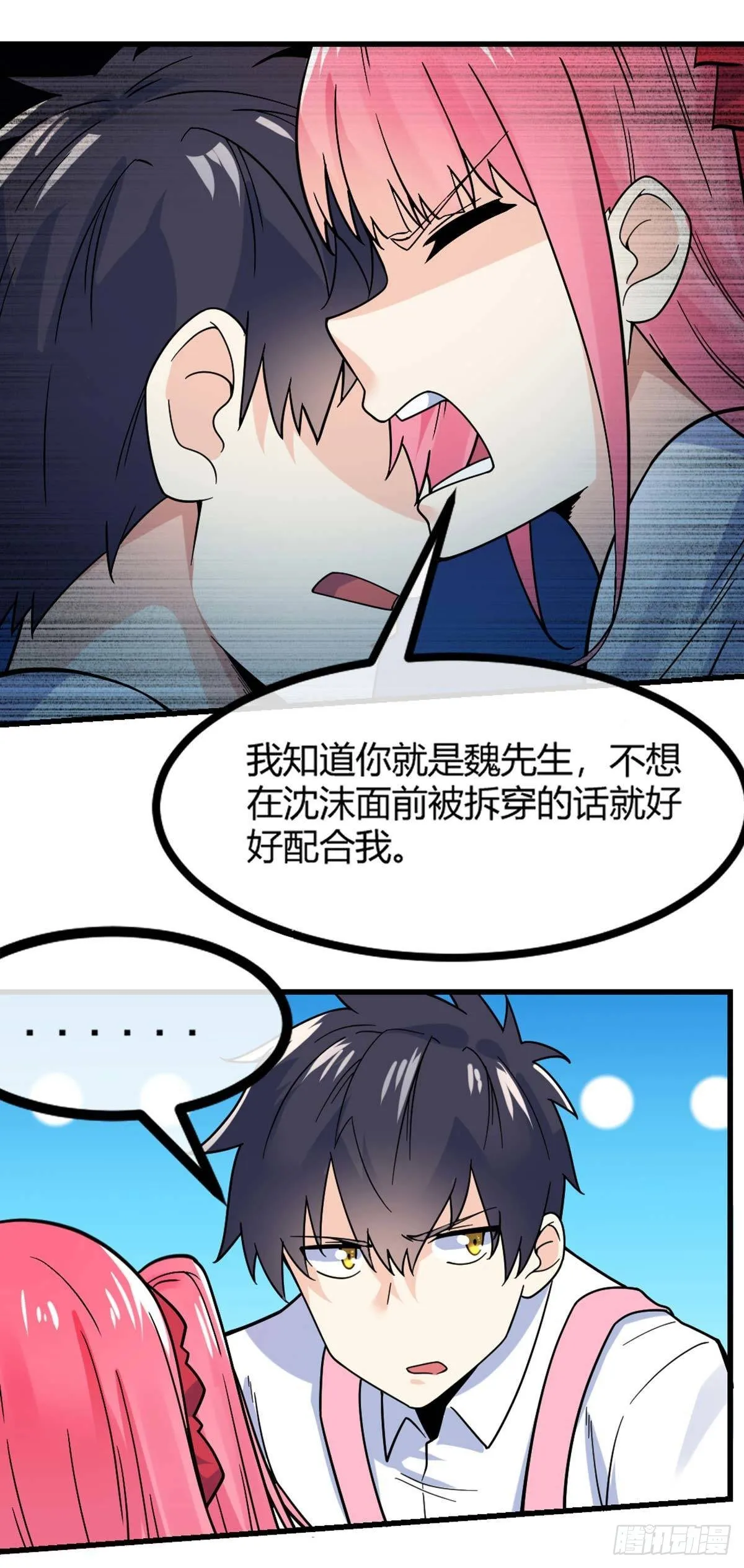 第15话 欧尼酱？！ 第33页