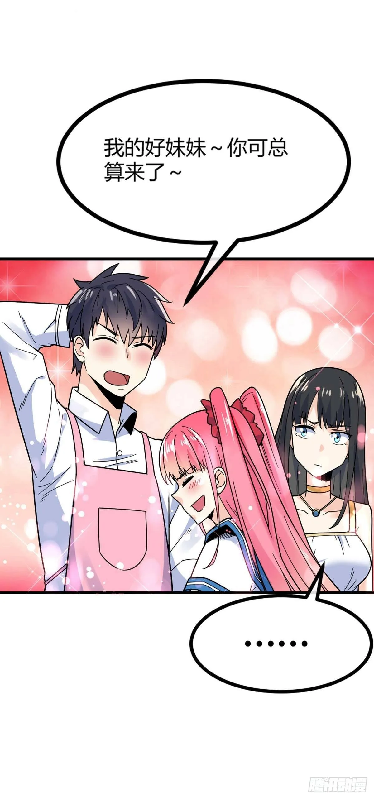 第15话 欧尼酱？！ 第34页