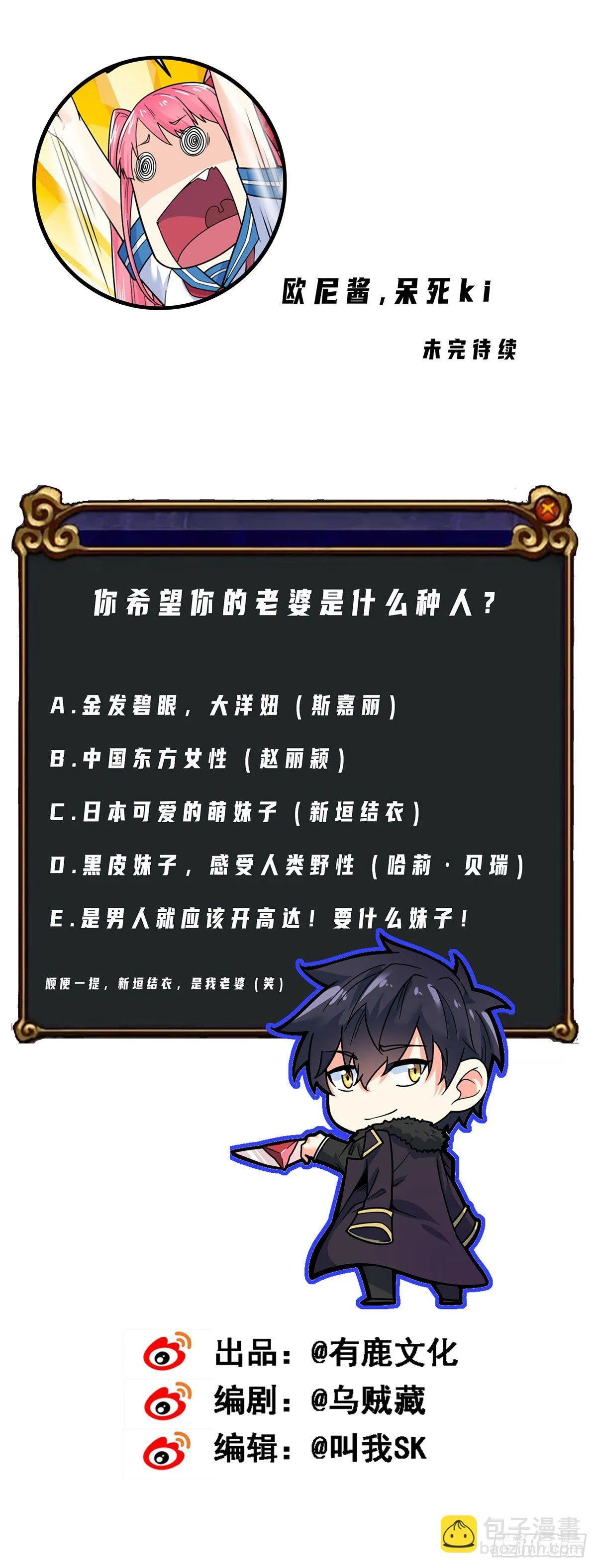 第15话 欧尼酱？！ 第36页