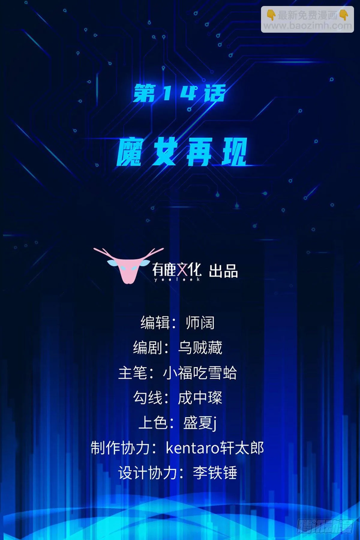 第14话 魔女再现 第2页
