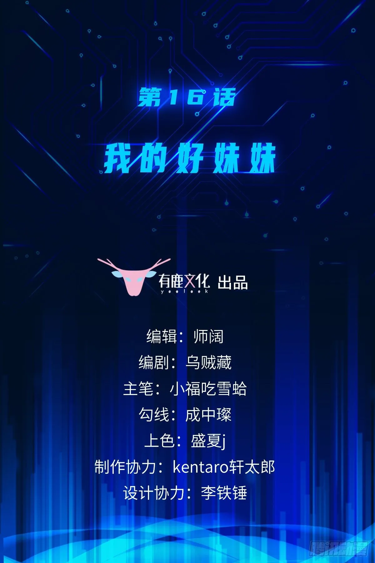第16话 我的好妹妹 第2页