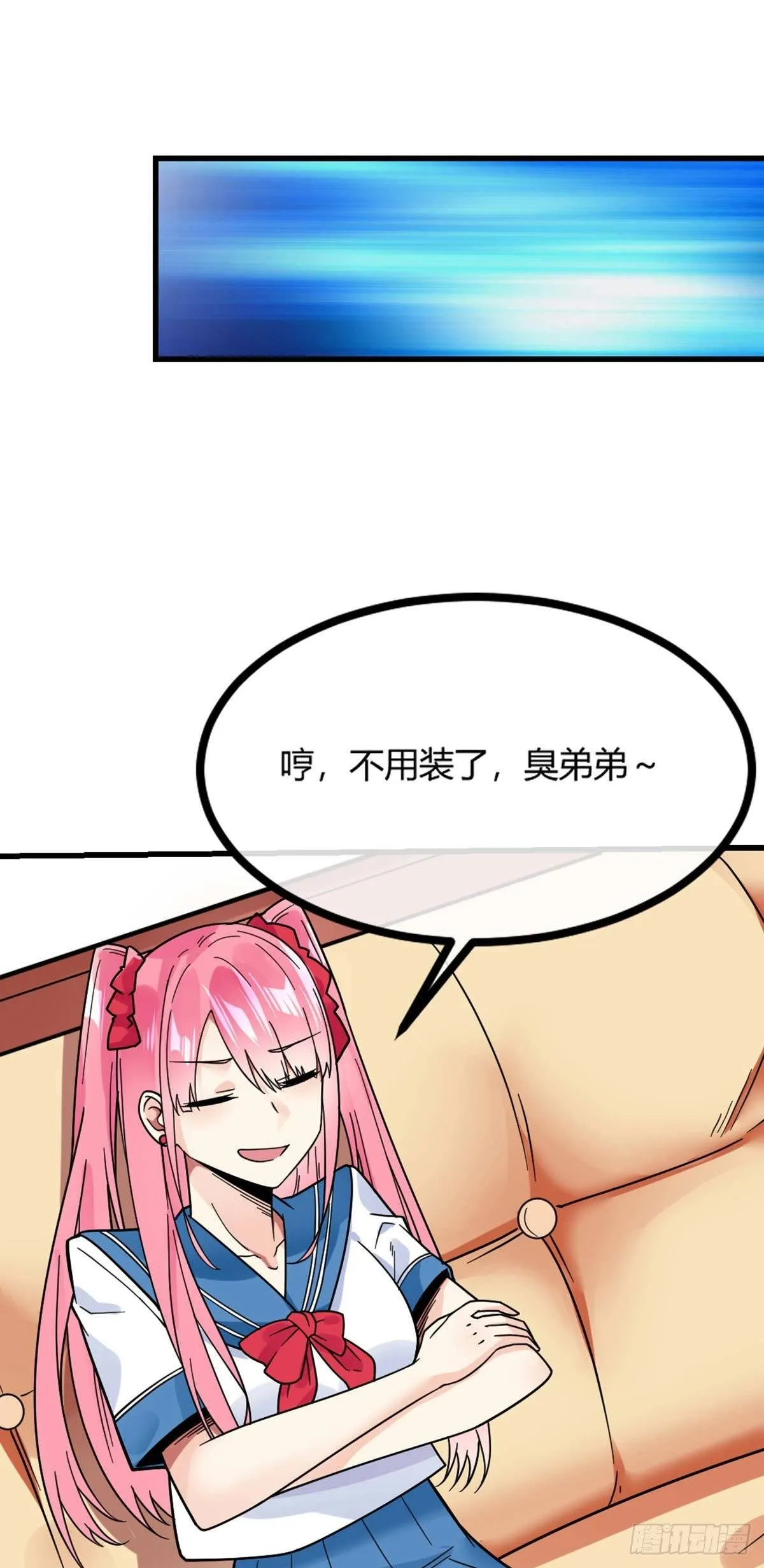 第16话 我的好妹妹 第3页