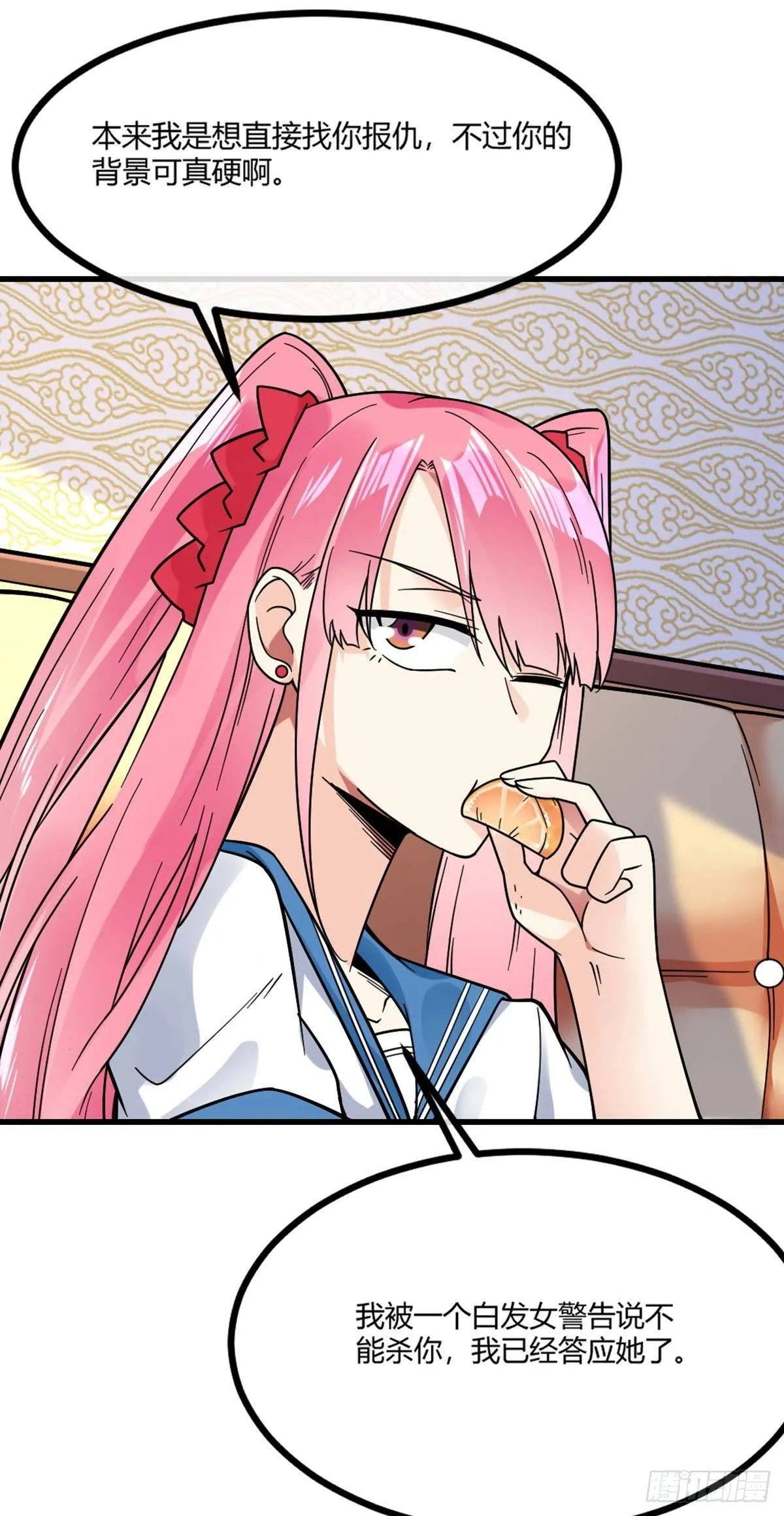 第16话 我的好妹妹 第5页