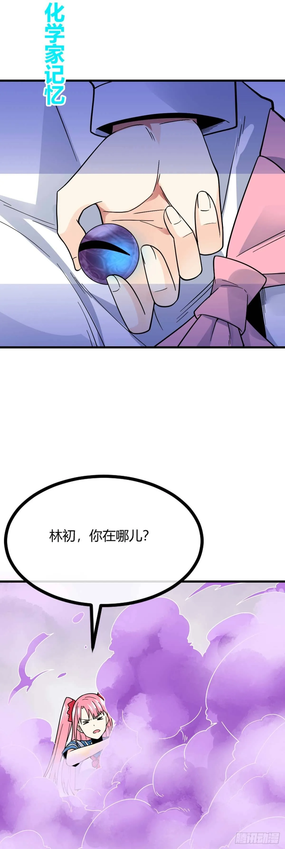 第16话 我的好妹妹 第11页