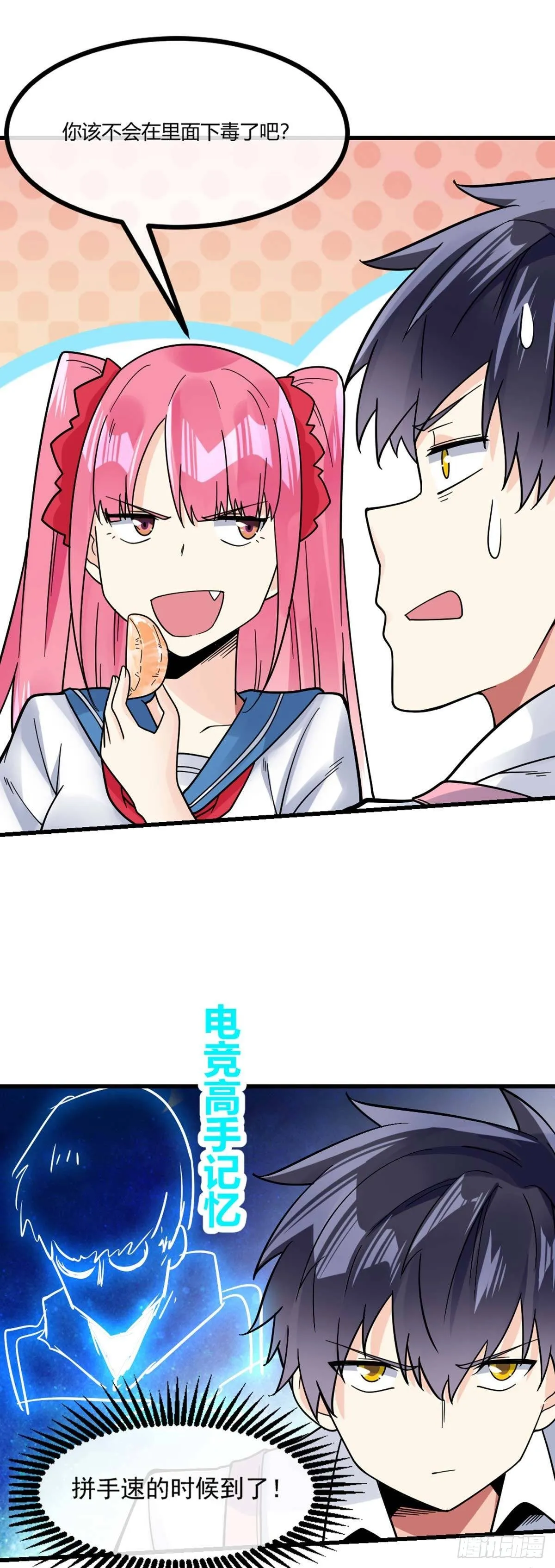 第16话 我的好妹妹 第21页