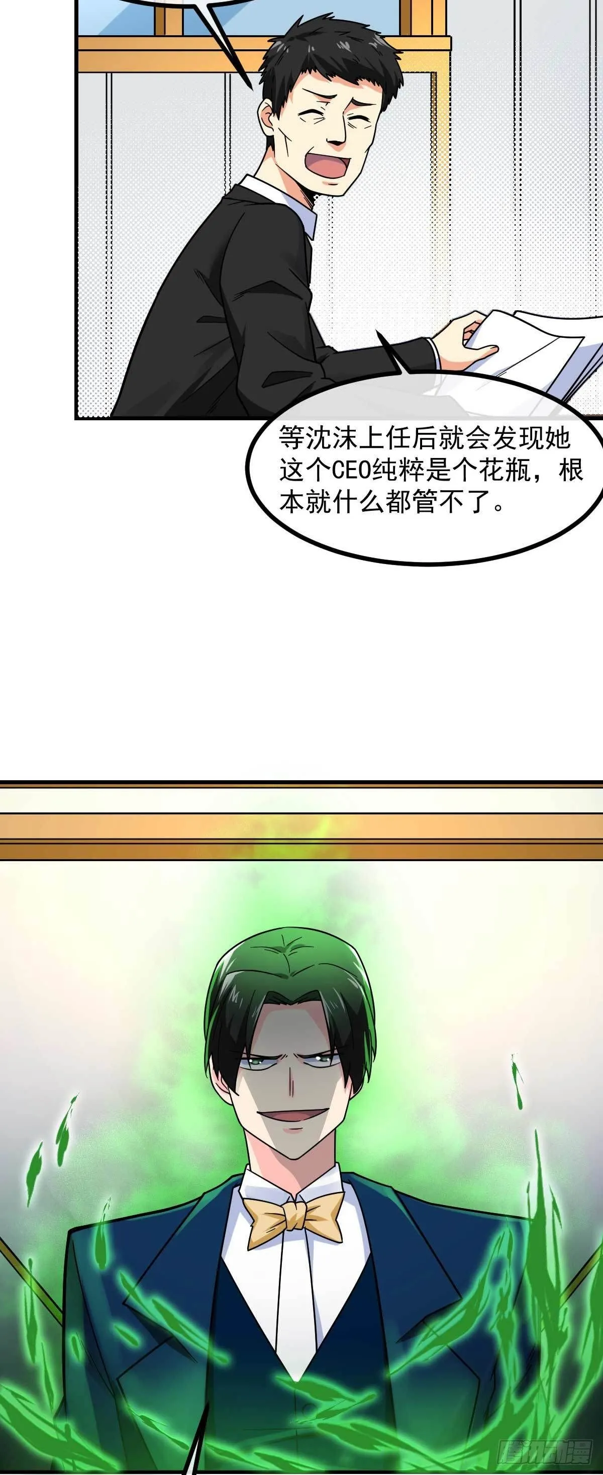 第17话 目标龙城首富 第23页