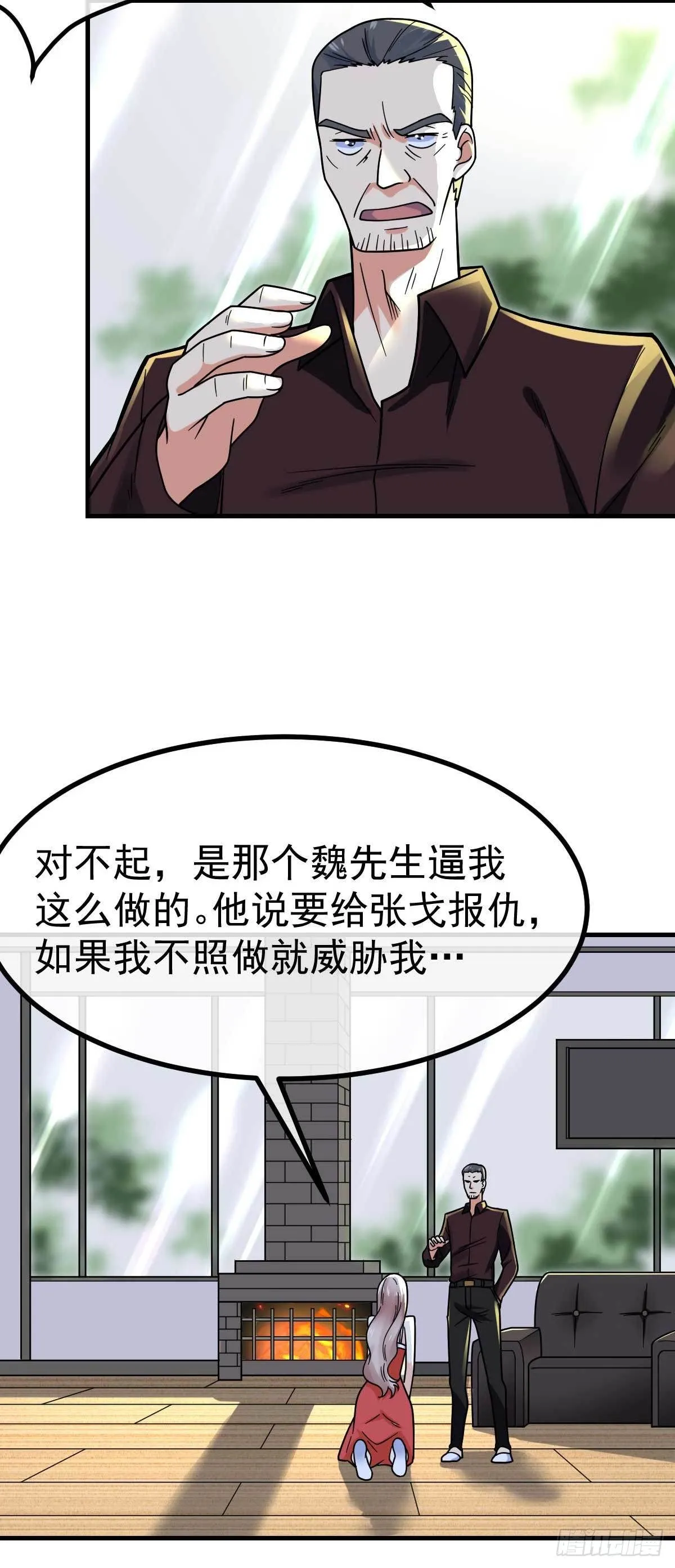第17话 目标龙城首富 第26页