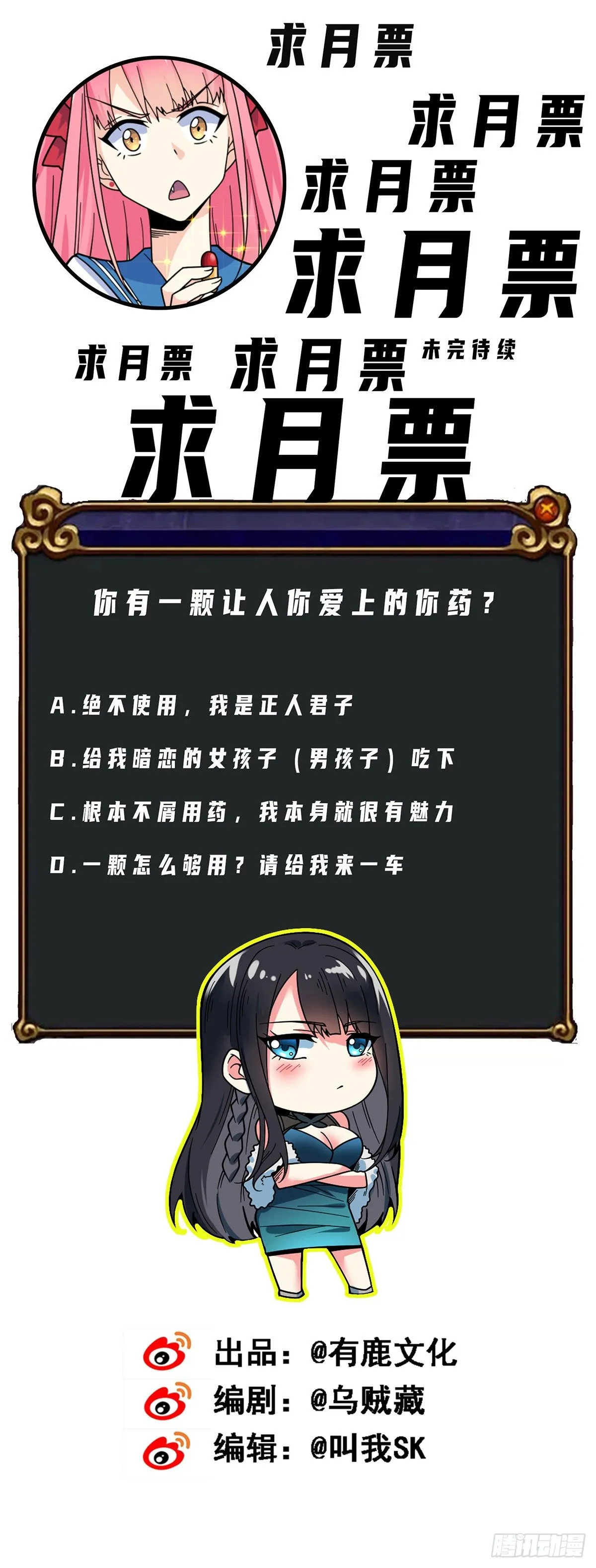 第17话 目标龙城首富 第30页