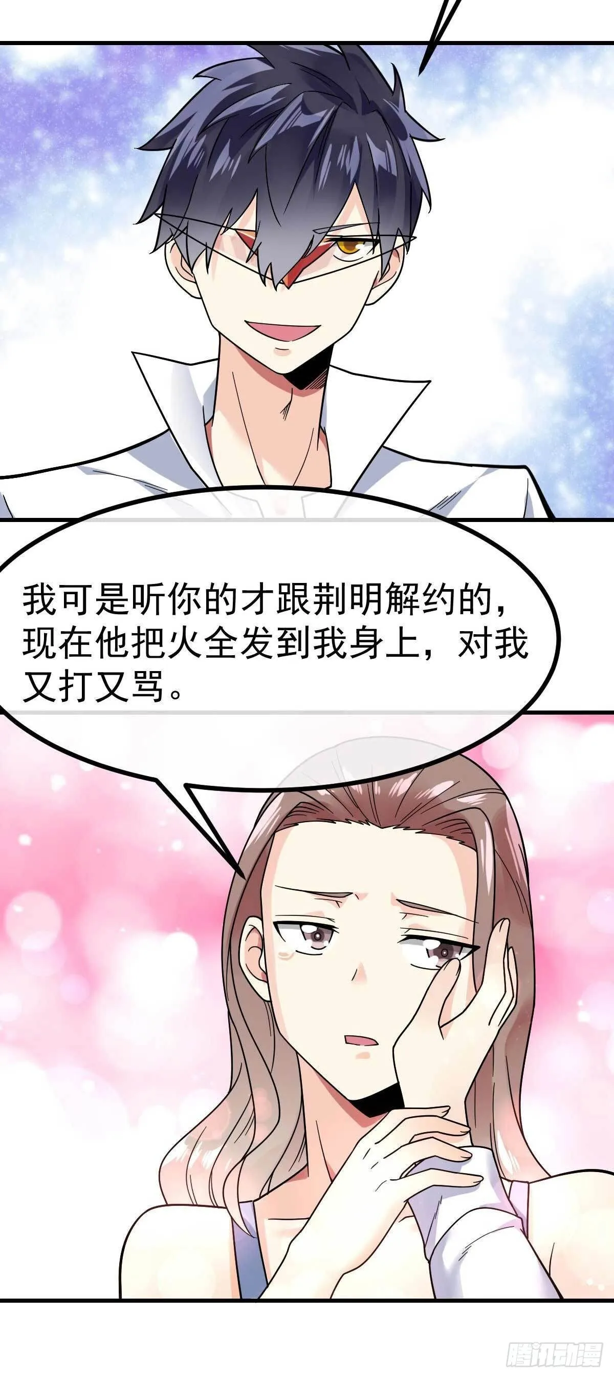 第18话 蛇蝎美人 第12页