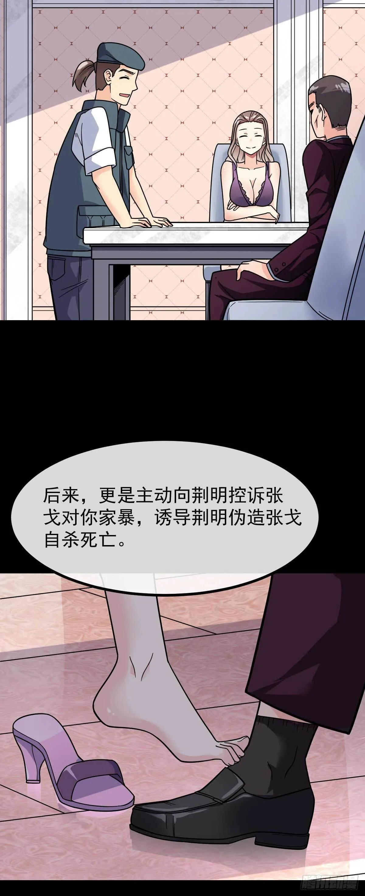 第18话 蛇蝎美人 第21页