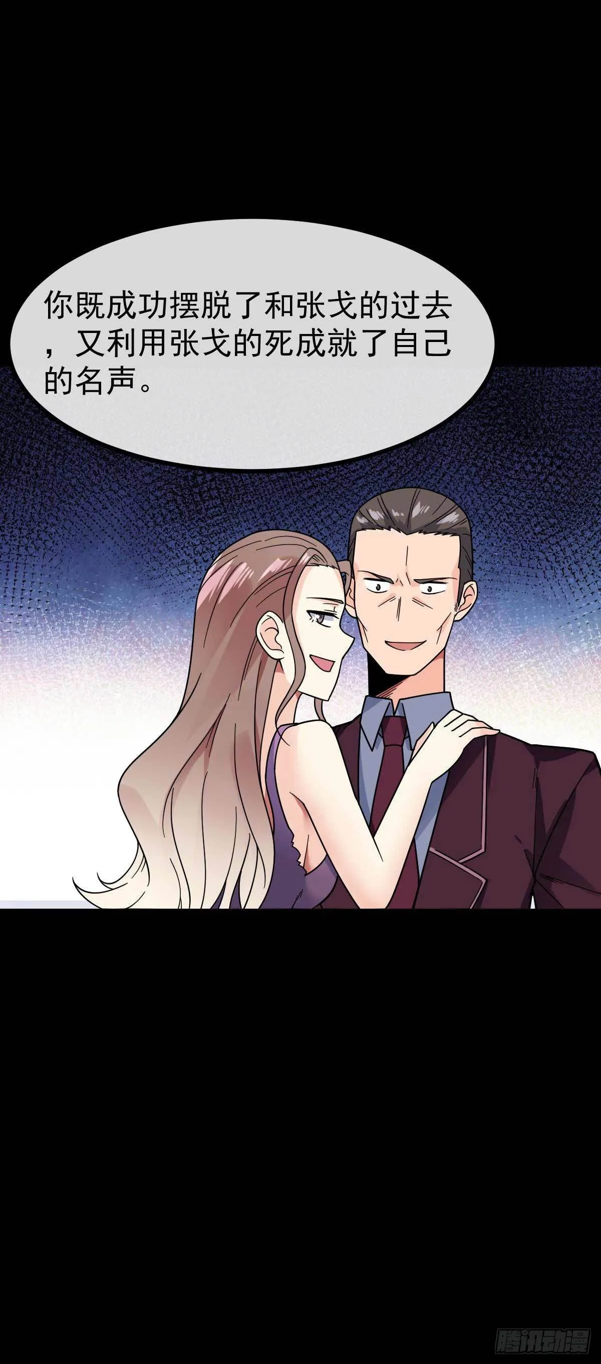 第18话 蛇蝎美人 第22页