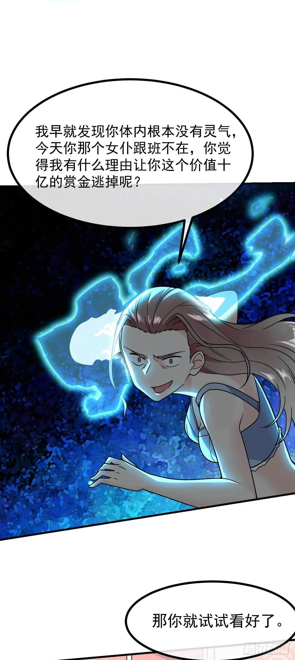 第18话 蛇蝎美人 第25页