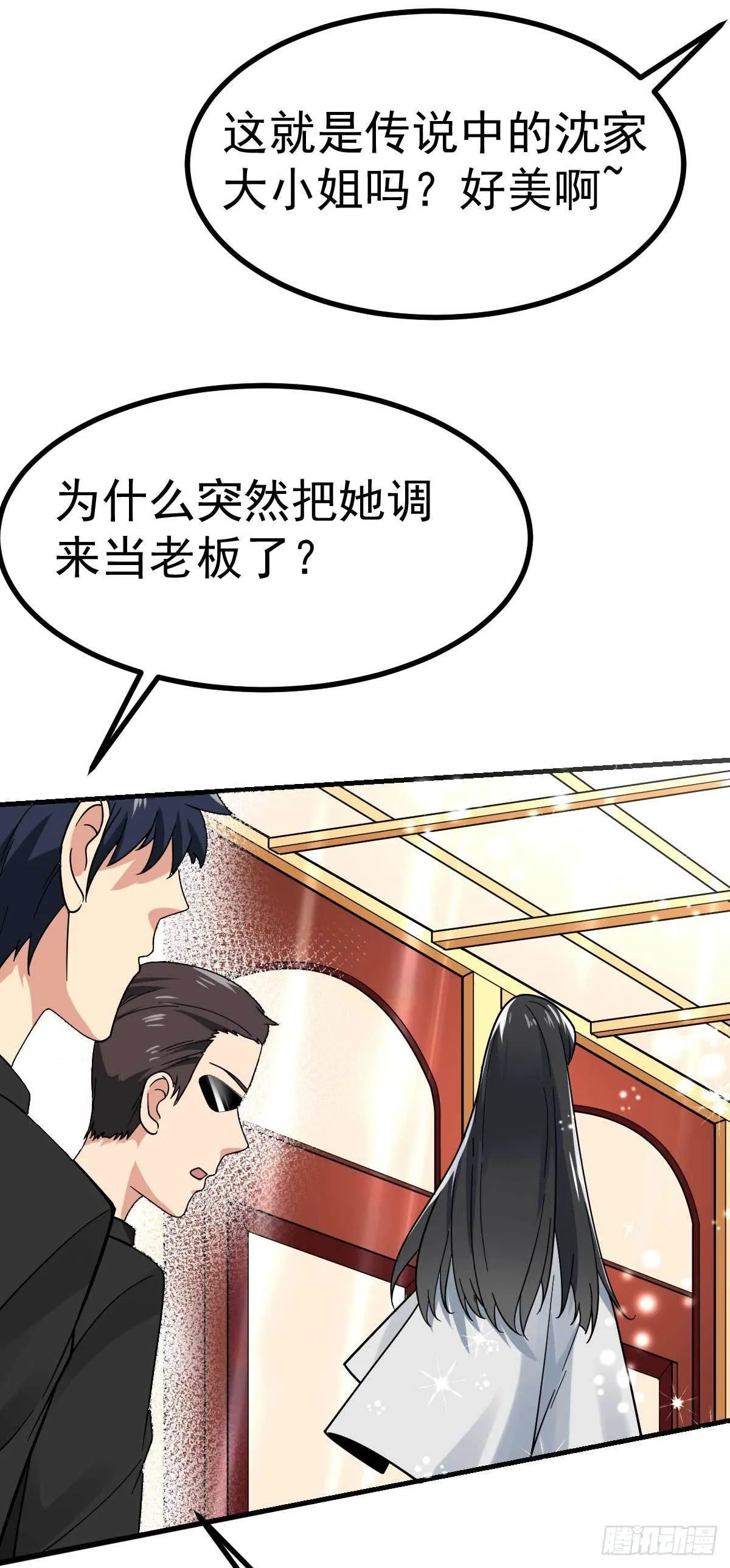第19话 圈套 第4页
