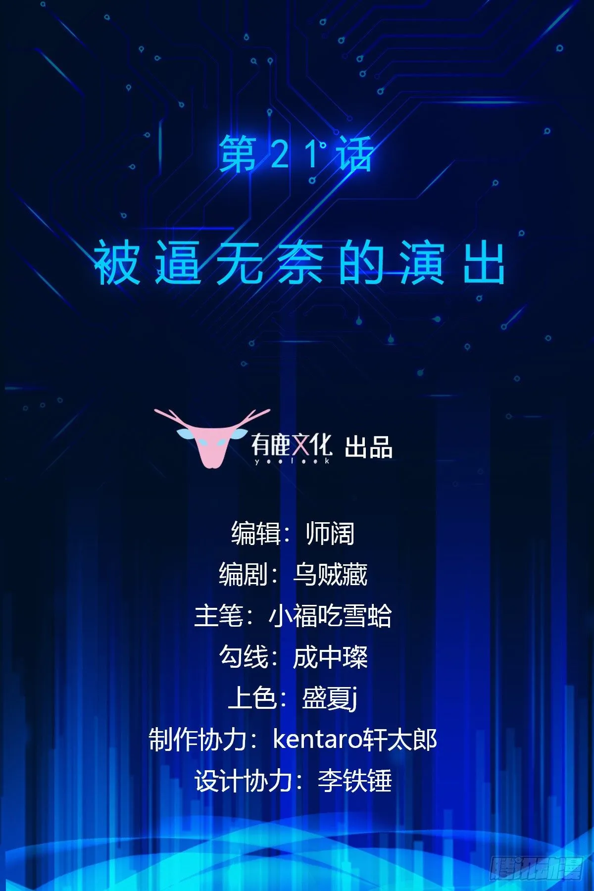 第21话 被逼无奈的演出 第2页